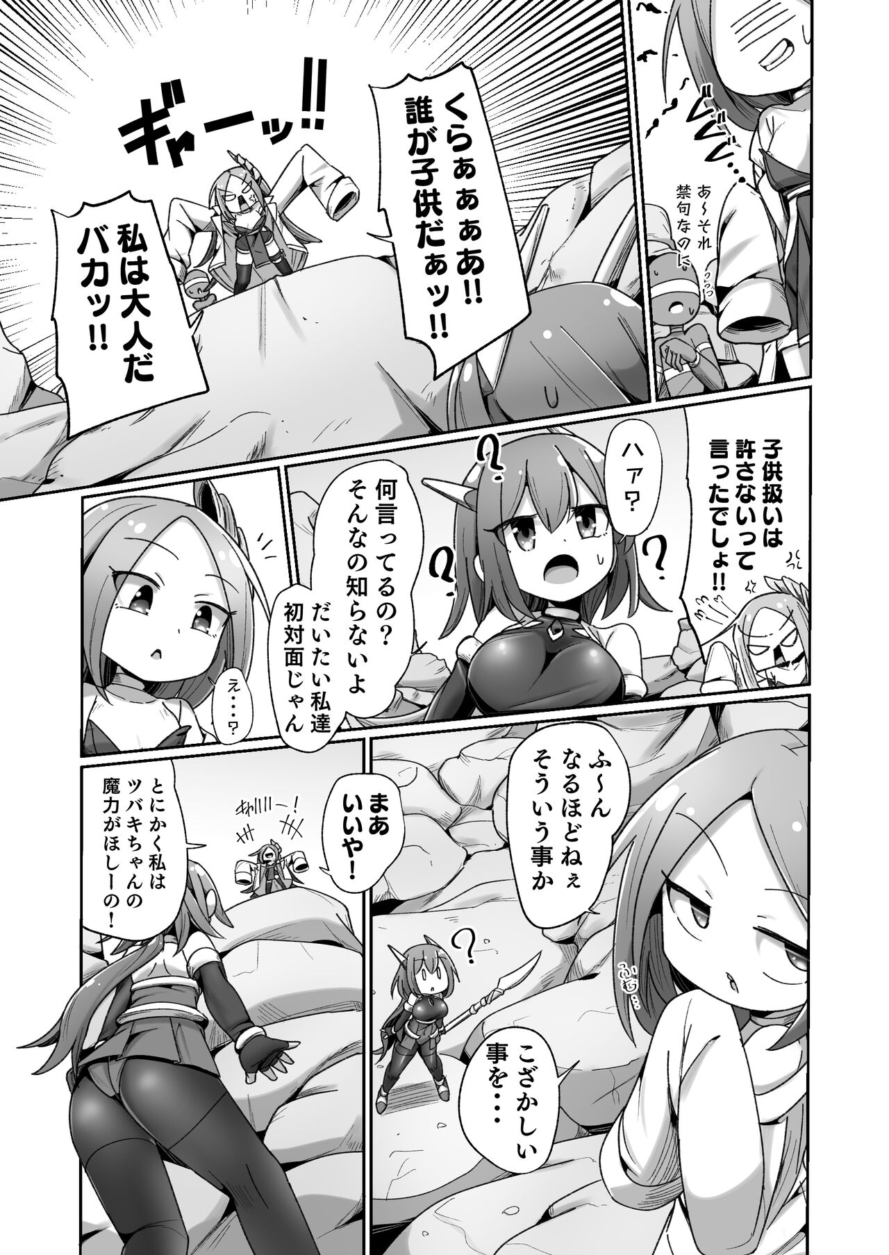 Maryoku Tank Choukyou sareta Koto mo  Sukkari Wasurete no Kono Ko to Teki Ajito ni Idonjau Onna Hero-chan page 7 full