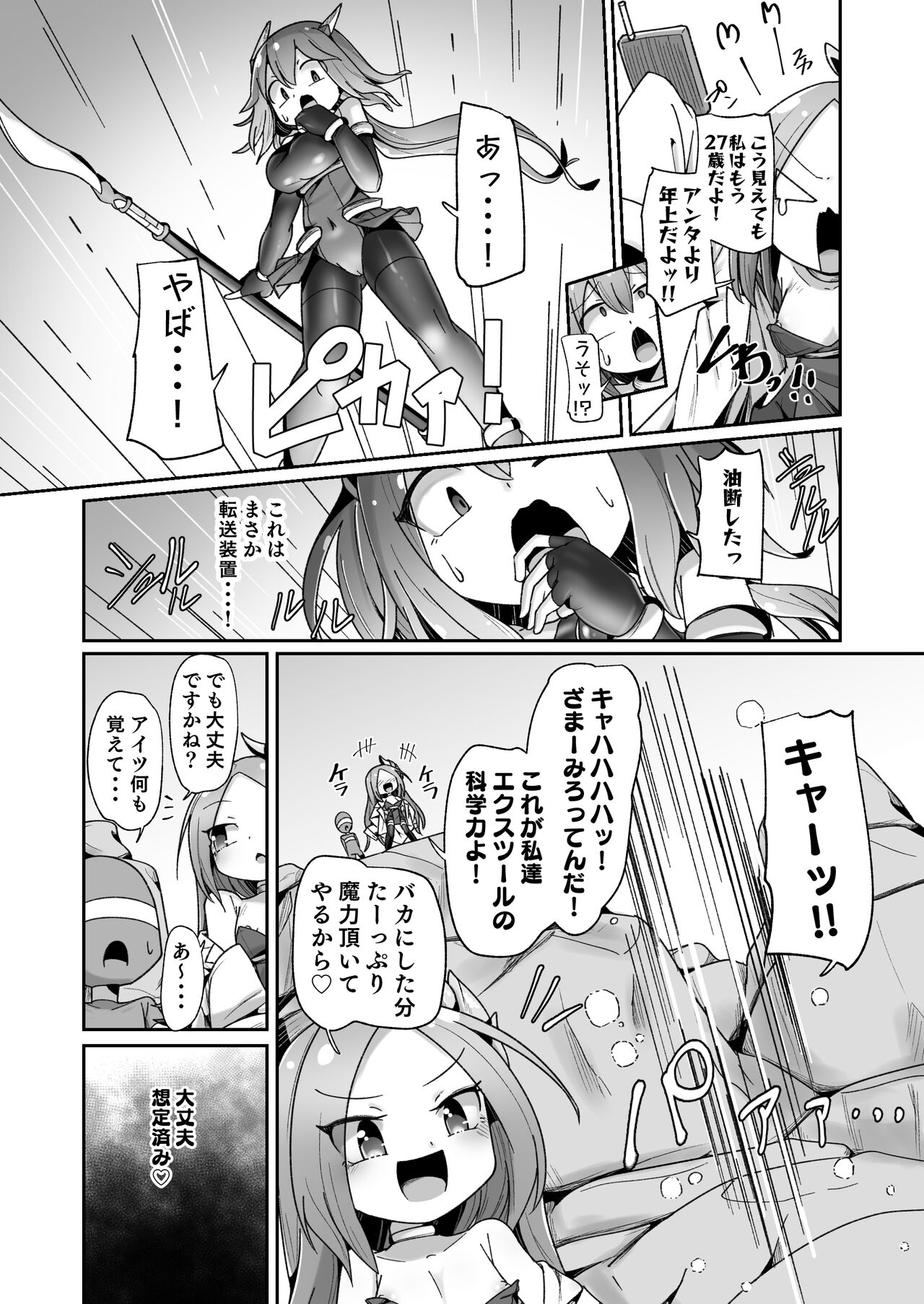 Maryoku Tank Choukyou sareta Koto mo  Sukkari Wasurete no Kono Ko to Teki Ajito ni Idonjau Onna Hero-chan page 9 full