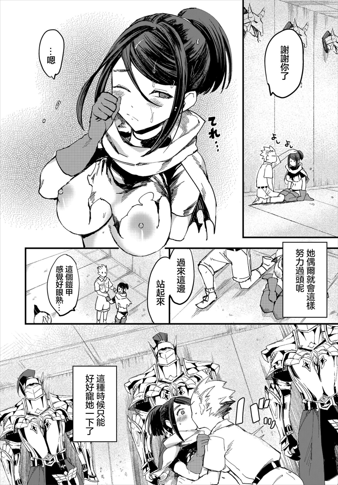 体験型ダンジョンデート page 4 full