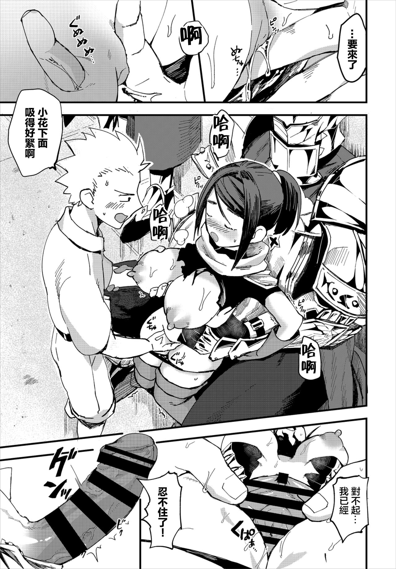 体験型ダンジョンデート page 9 full