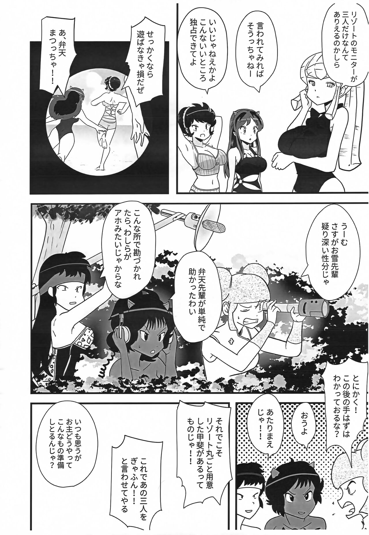 Hime Gata Gomen Asobase! page 3 full