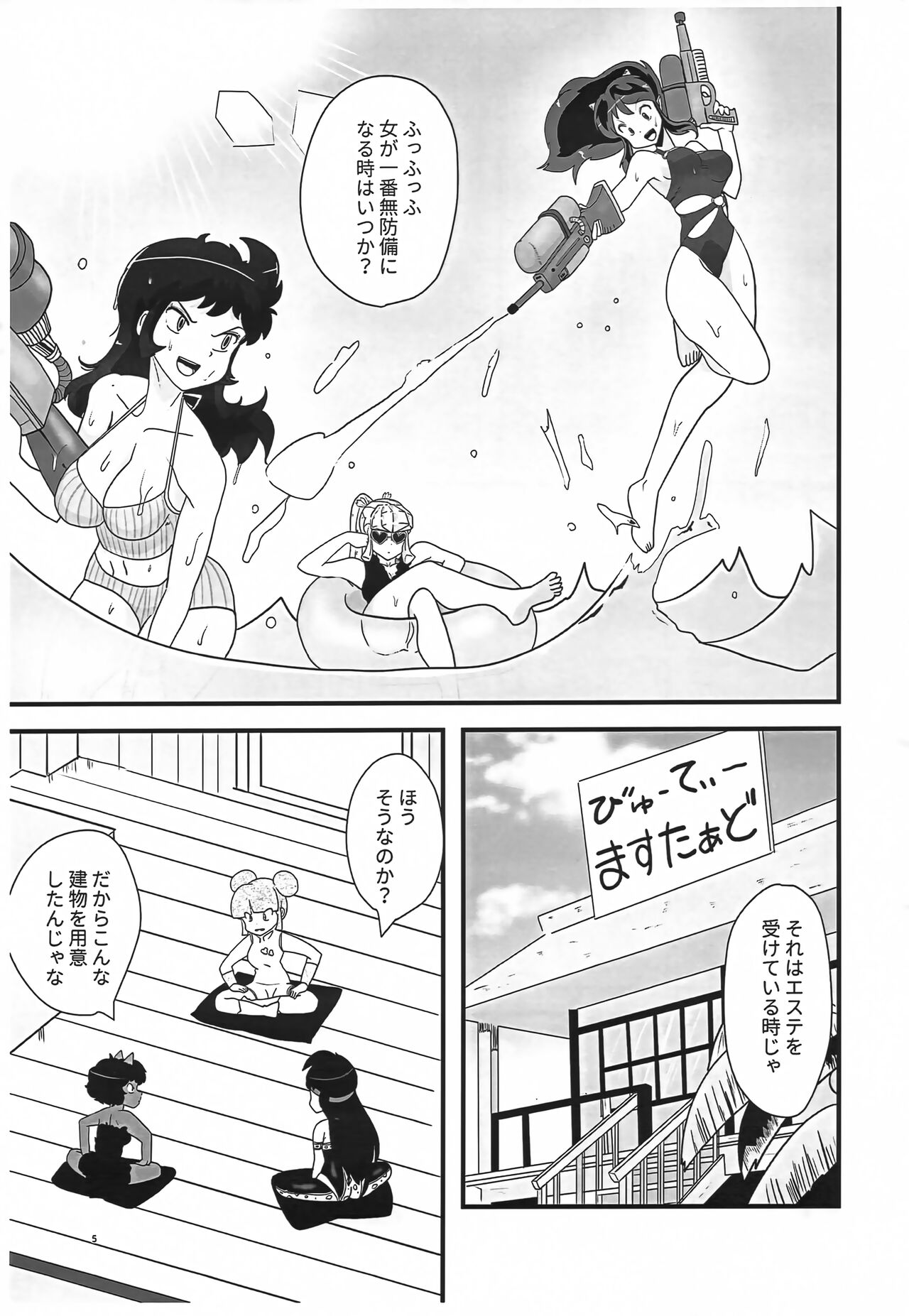 Hime Gata Gomen Asobase! page 4 full