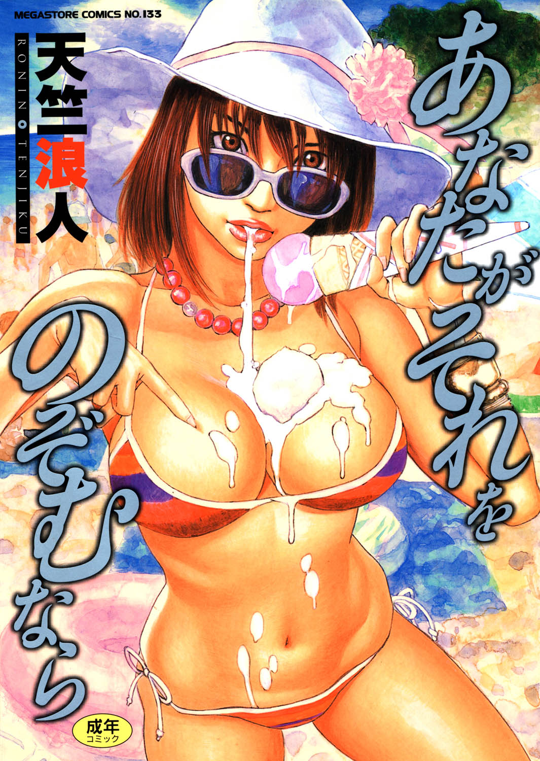 Anata ga Sore wo Nozomu nara page 1 full