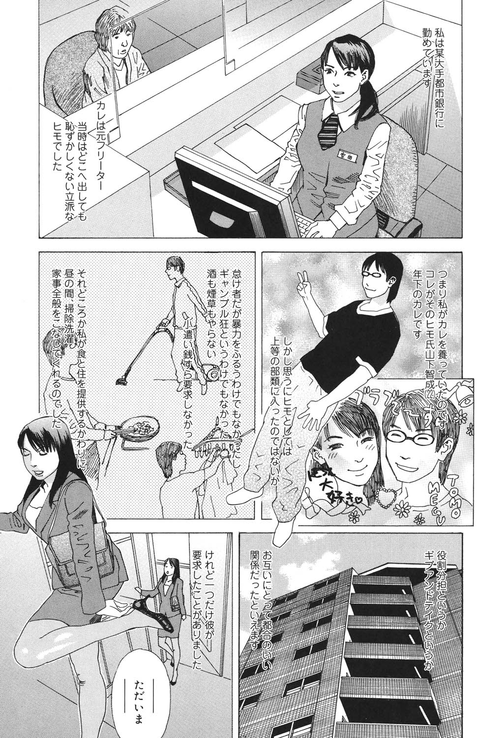 Anata ga Sore wo Nozomu nara page 6 full