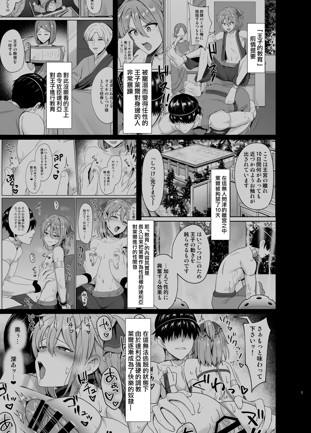 Ouji no Shitsuke 2 page 3 full