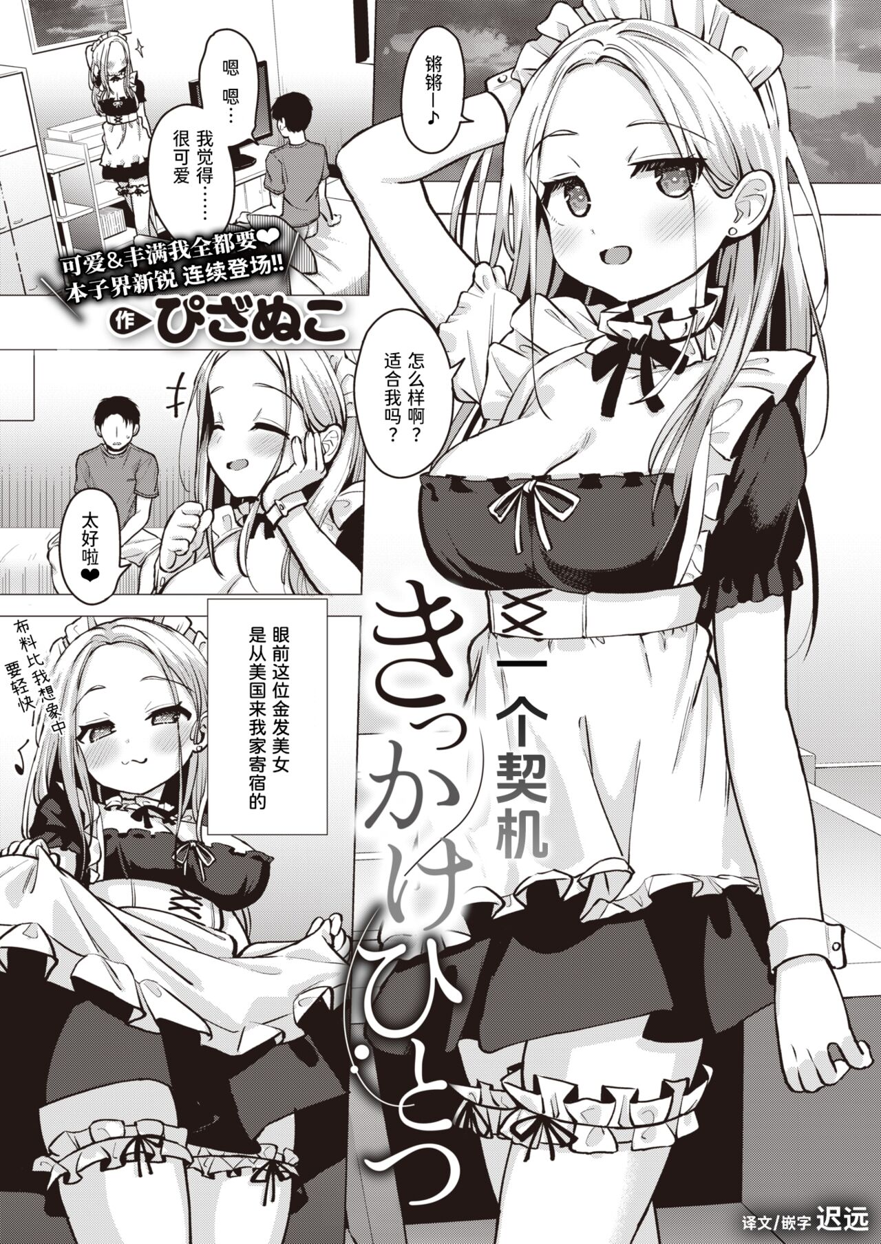 Kikkake Hitotsu | 一个契机 page 1 full