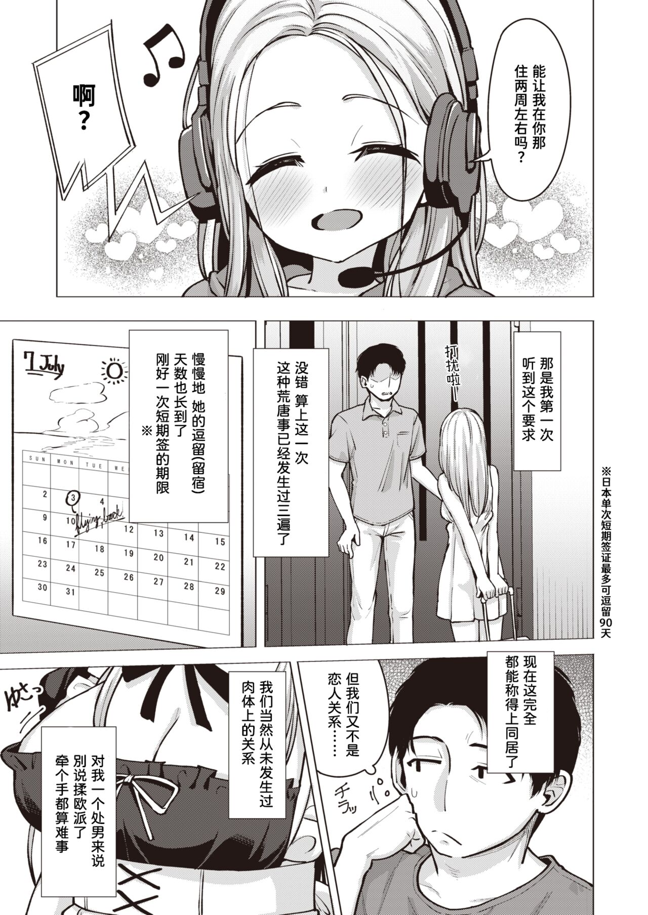 Kikkake Hitotsu | 一个契机 page 3 full