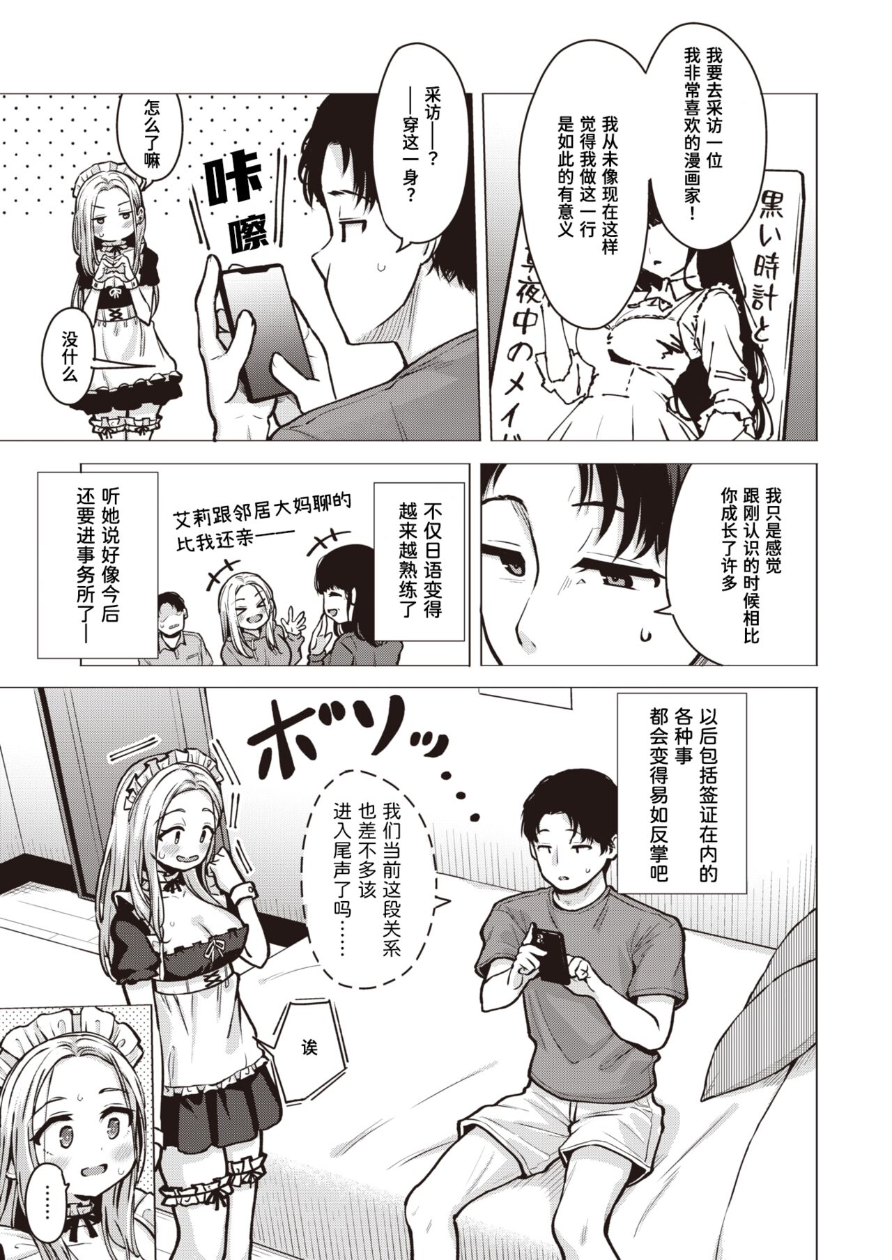 Kikkake Hitotsu | 一个契机 page 5 full