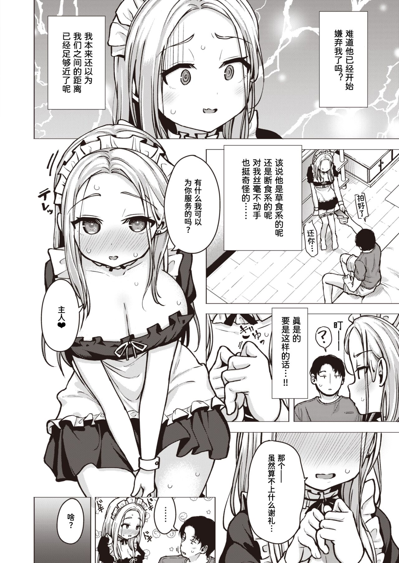 Kikkake Hitotsu | 一个契机 page 6 full