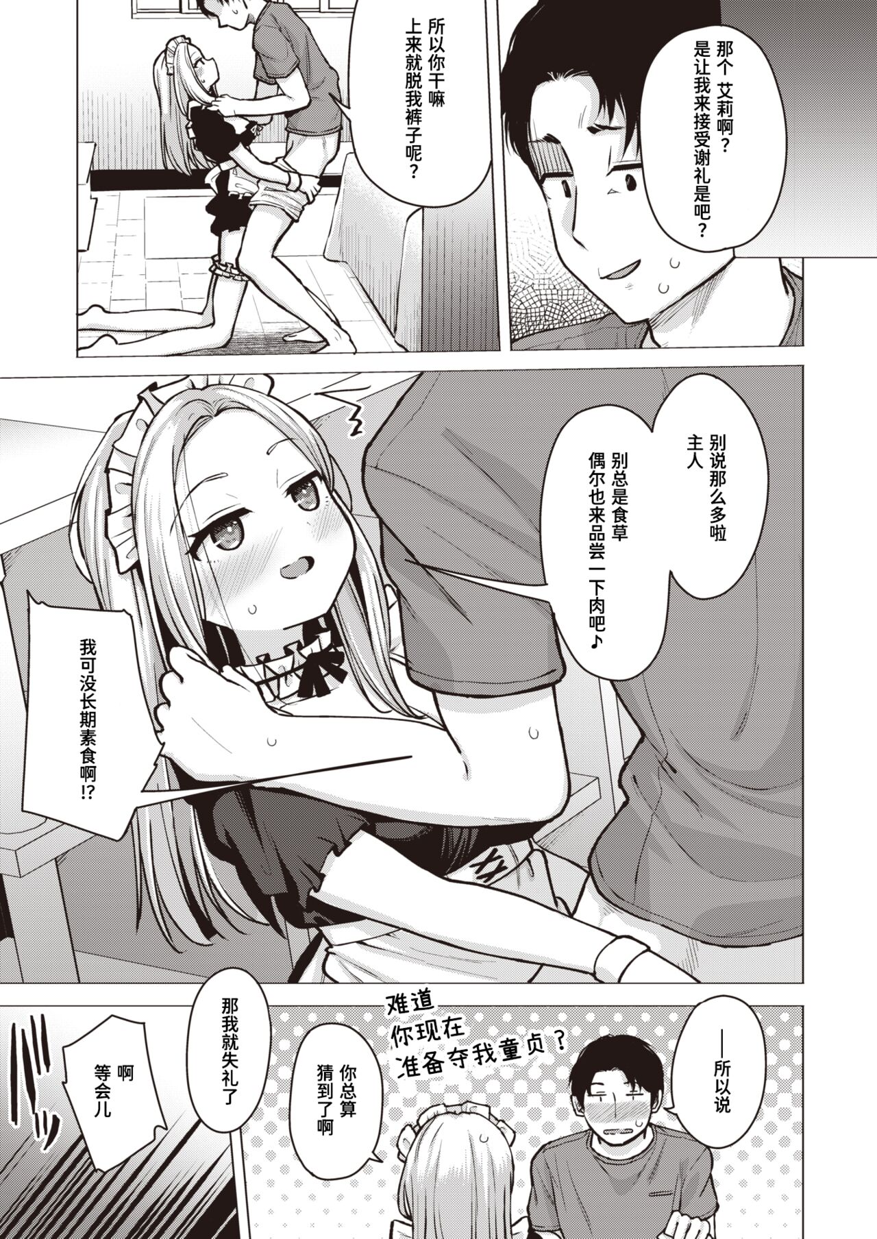 Kikkake Hitotsu | 一个契机 page 7 full