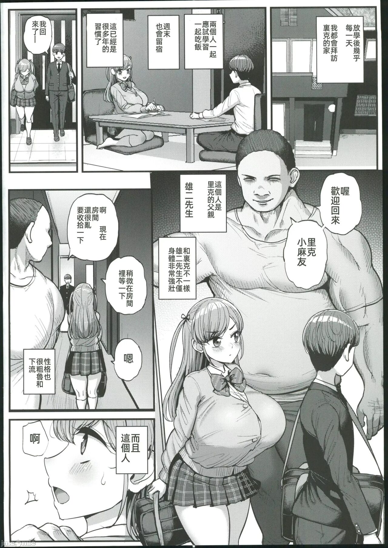 ミニマム彼女は親父の性●● 卒業編 page 3 full