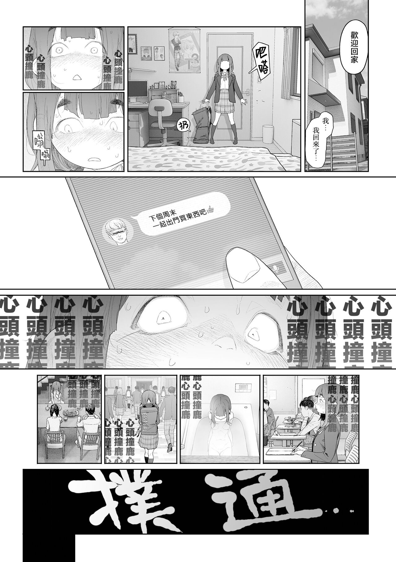 Jimi de, Shougyokuteki de, Eroi. | 朴素、被动、又淫乱。 page 10 full
