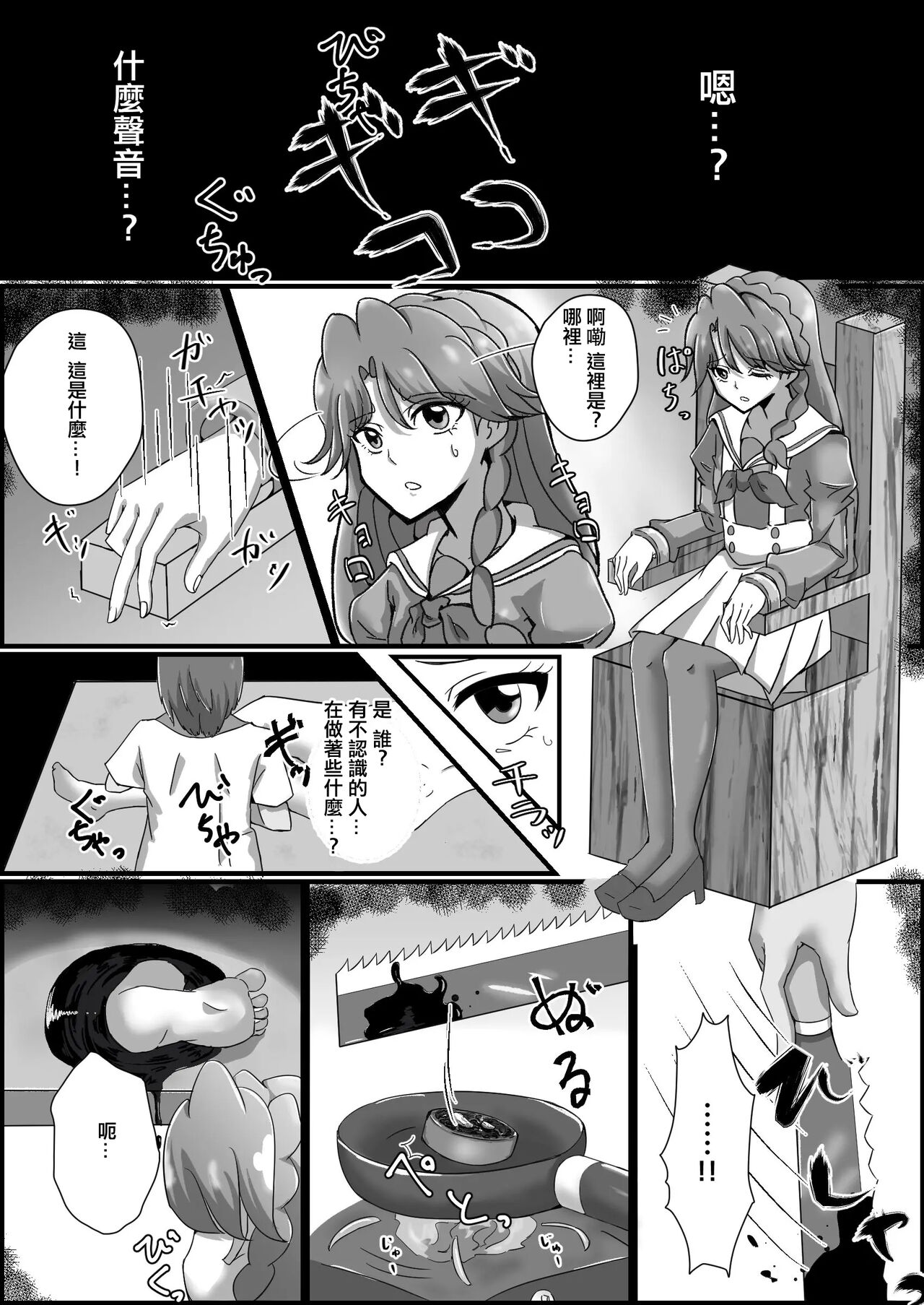 Kankin Ryona: Kaido Minami page 3 full