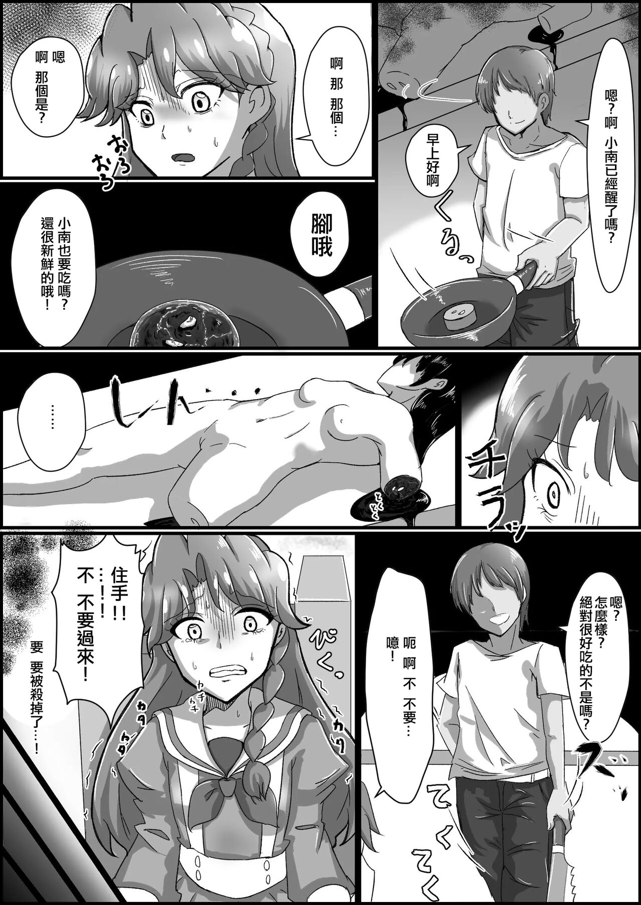 Kankin Ryona: Kaido Minami page 4 full