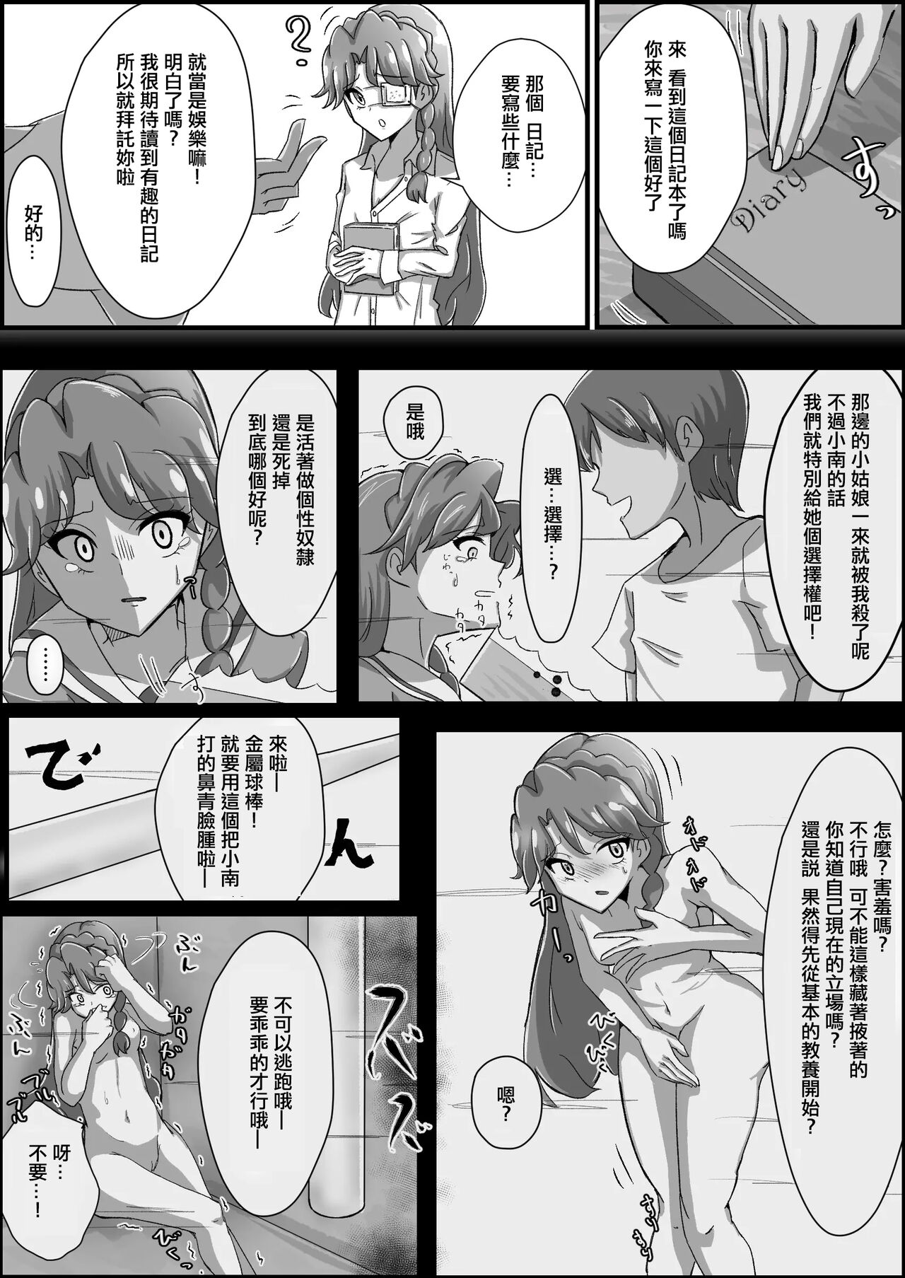 Kankin Ryona: Kaido Minami page 5 full