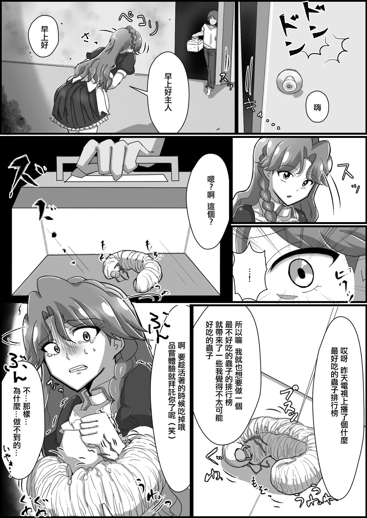 Kankin Ryona: Kaido Minami page 7 full