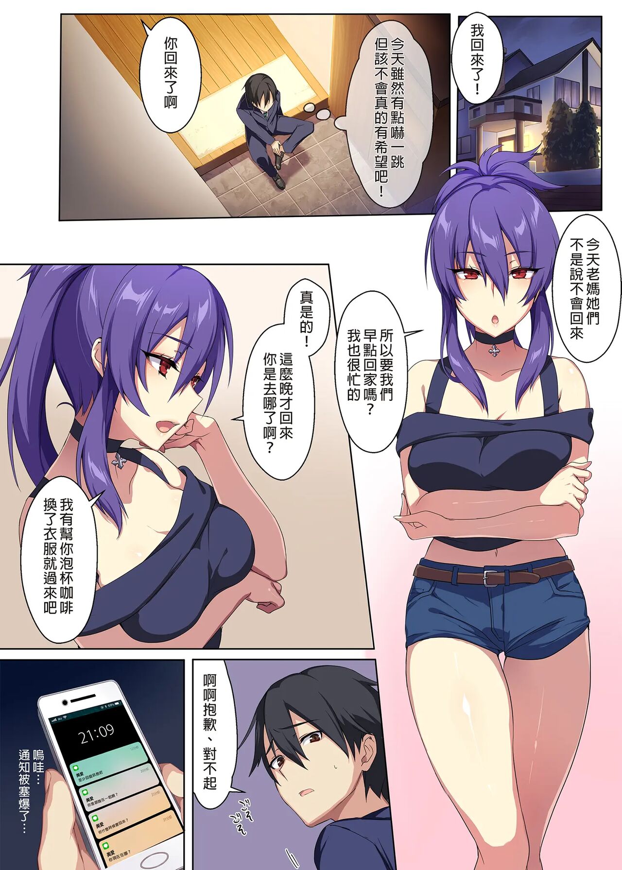 Kyousei Renai Ore to Ane  no Yuganda Kankei page 7 full