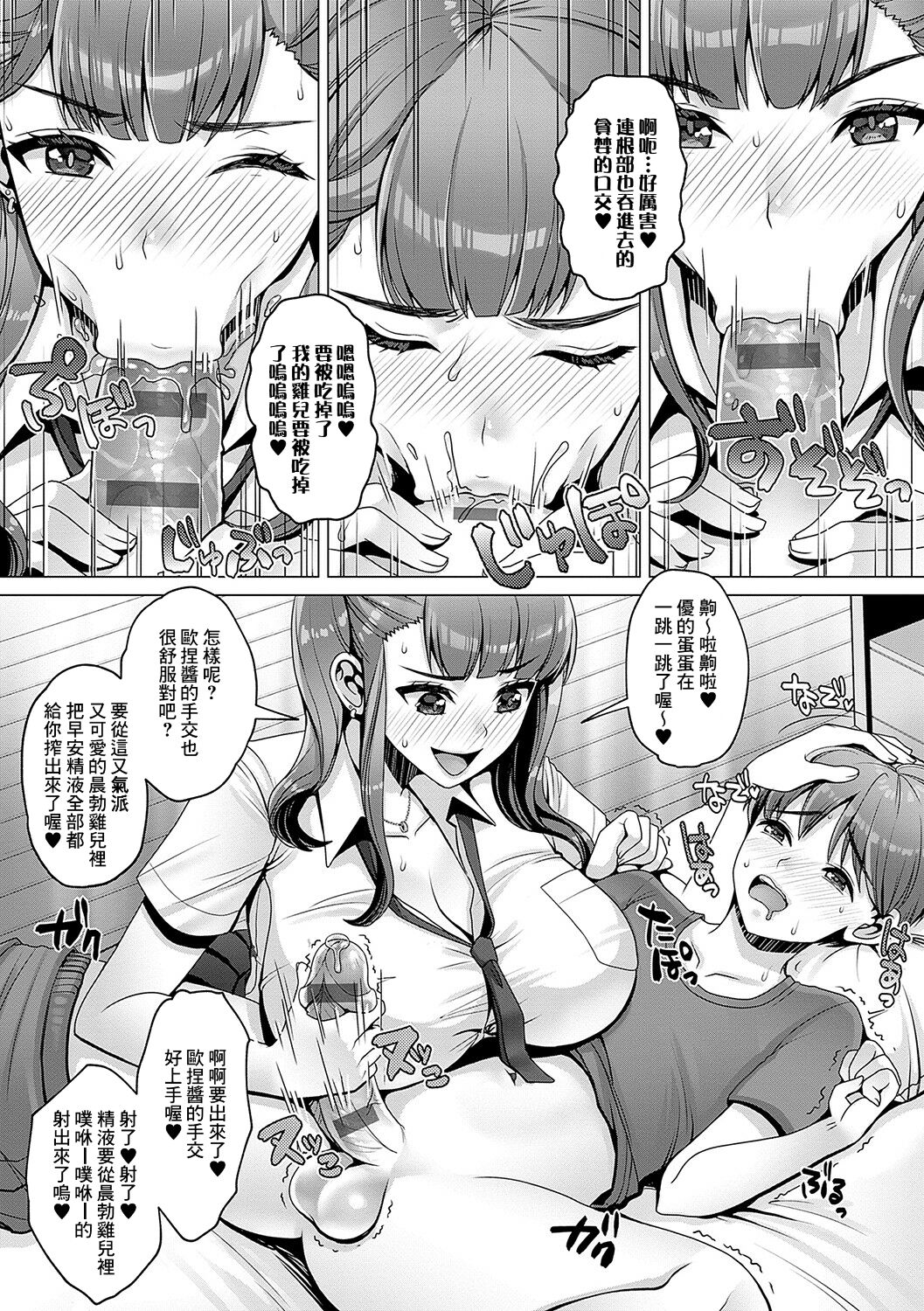 Amayakashi Gakuen no Amayakashi Gakuen SEIkatsu ♥ page 3 full