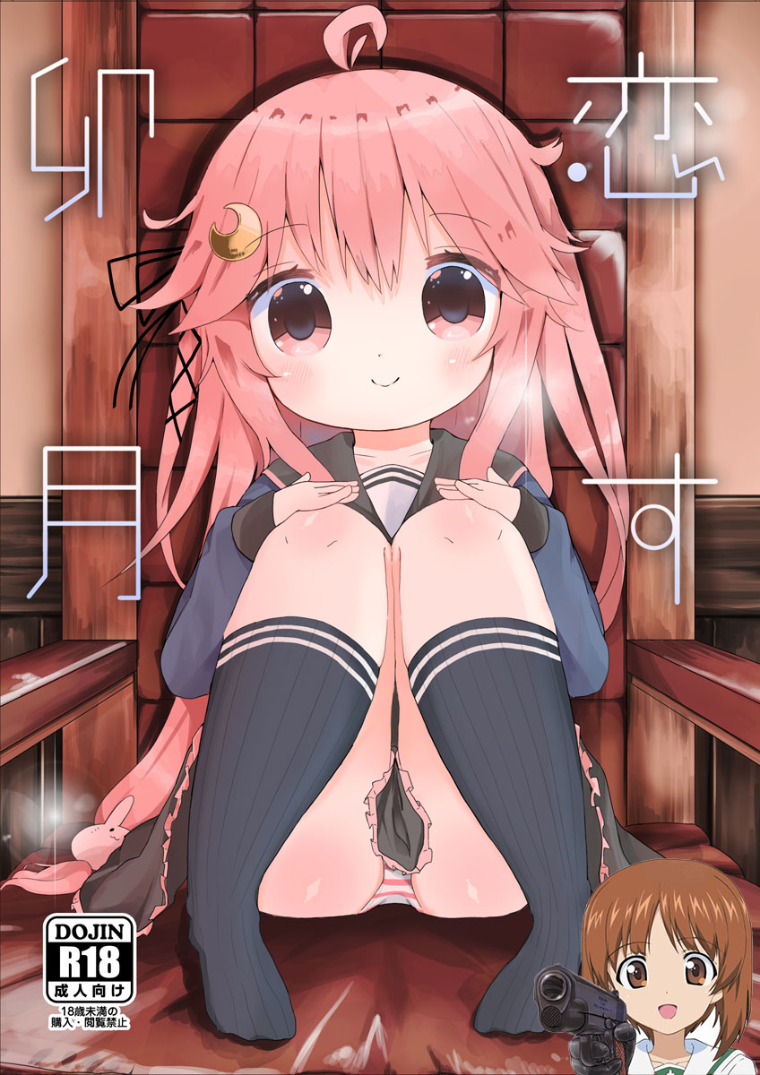 Koisuru Uzuki page 1 full