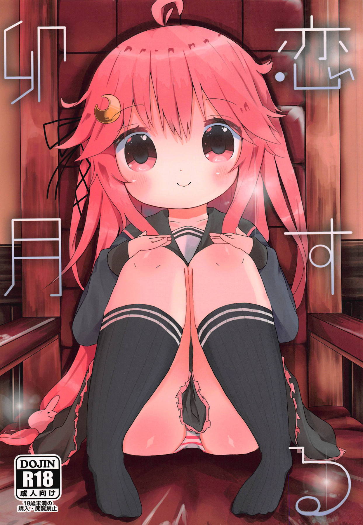 Koisuru Uzuki page 2 full