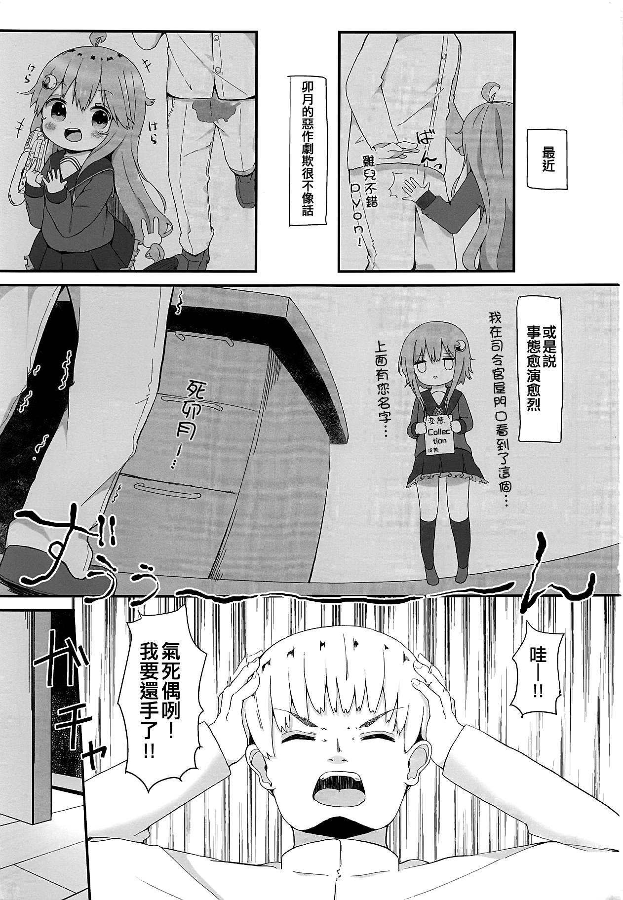 Koisuru Uzuki page 3 full