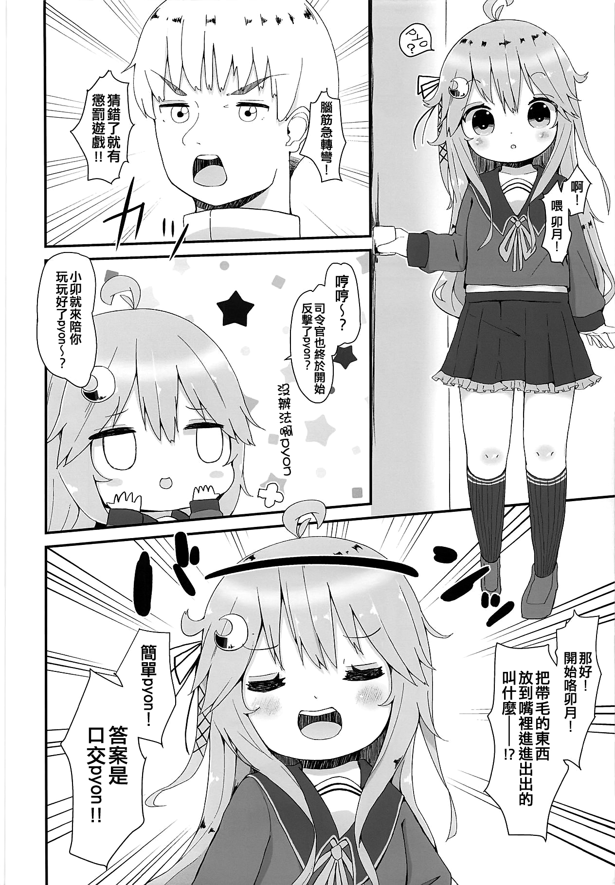 Koisuru Uzuki page 4 full