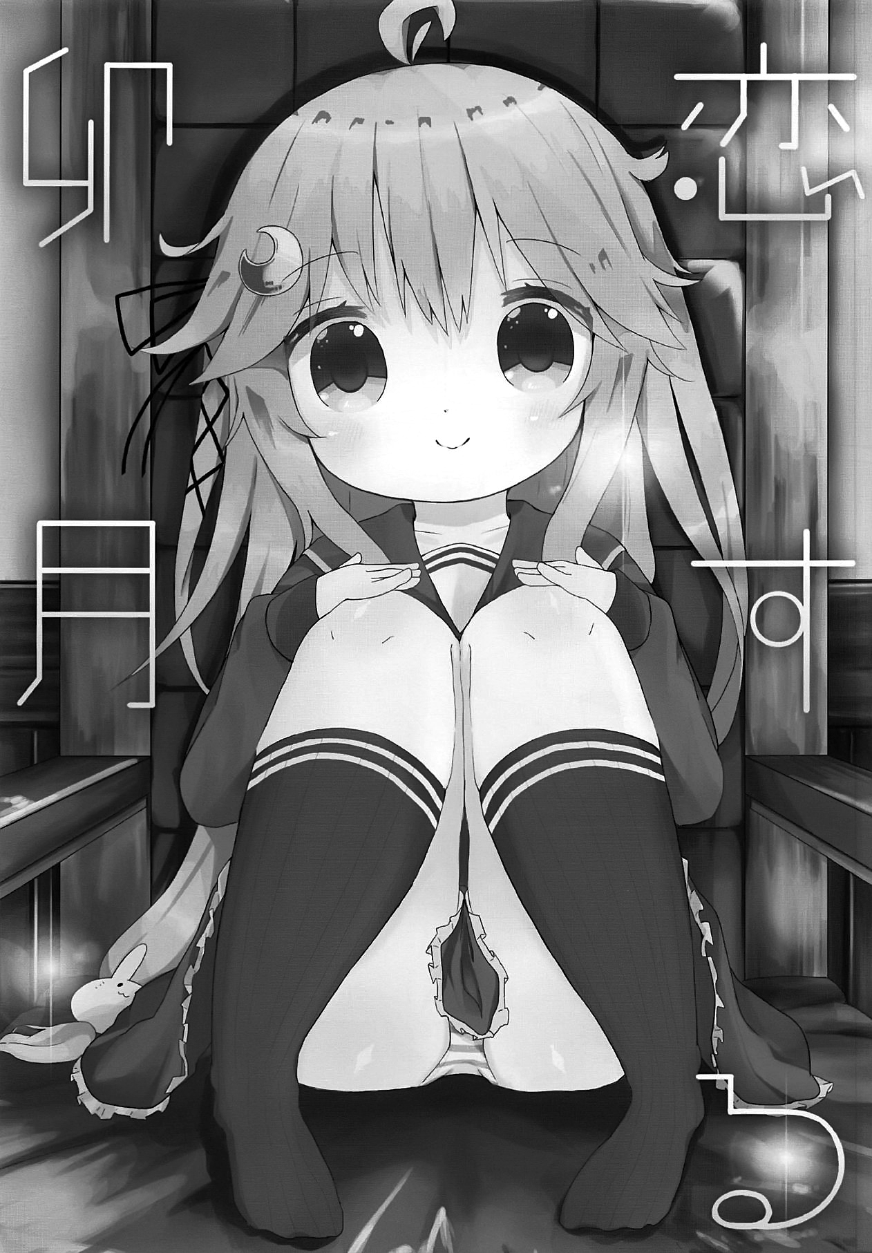 Koisuru Uzuki page 5 full