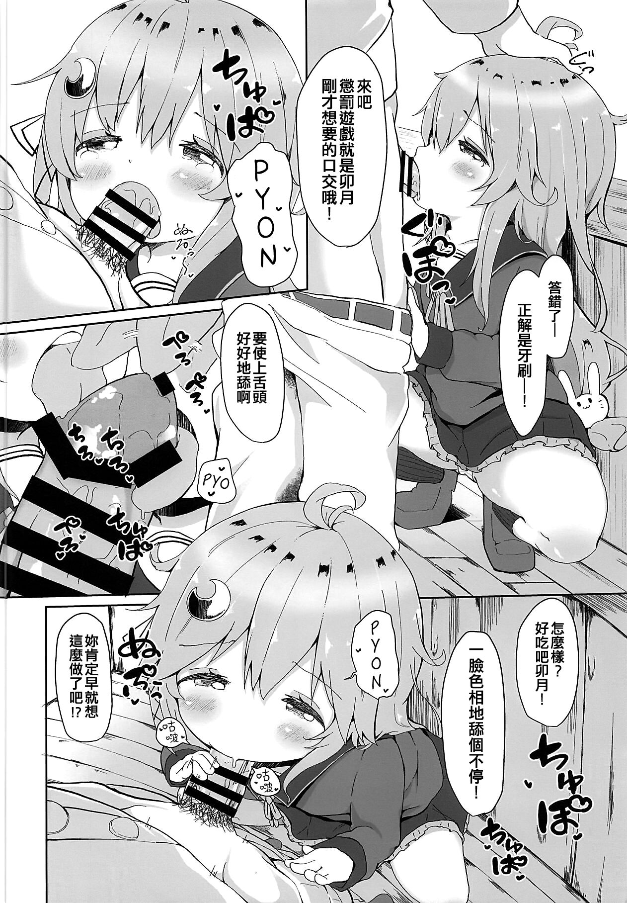 Koisuru Uzuki page 6 full