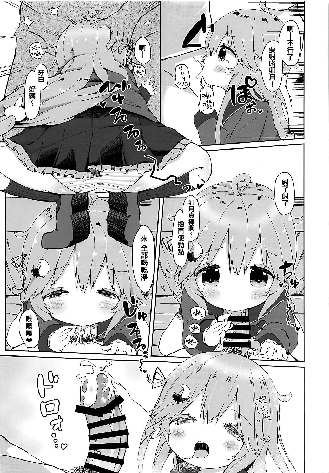 Koisuru Uzuki page 7 full