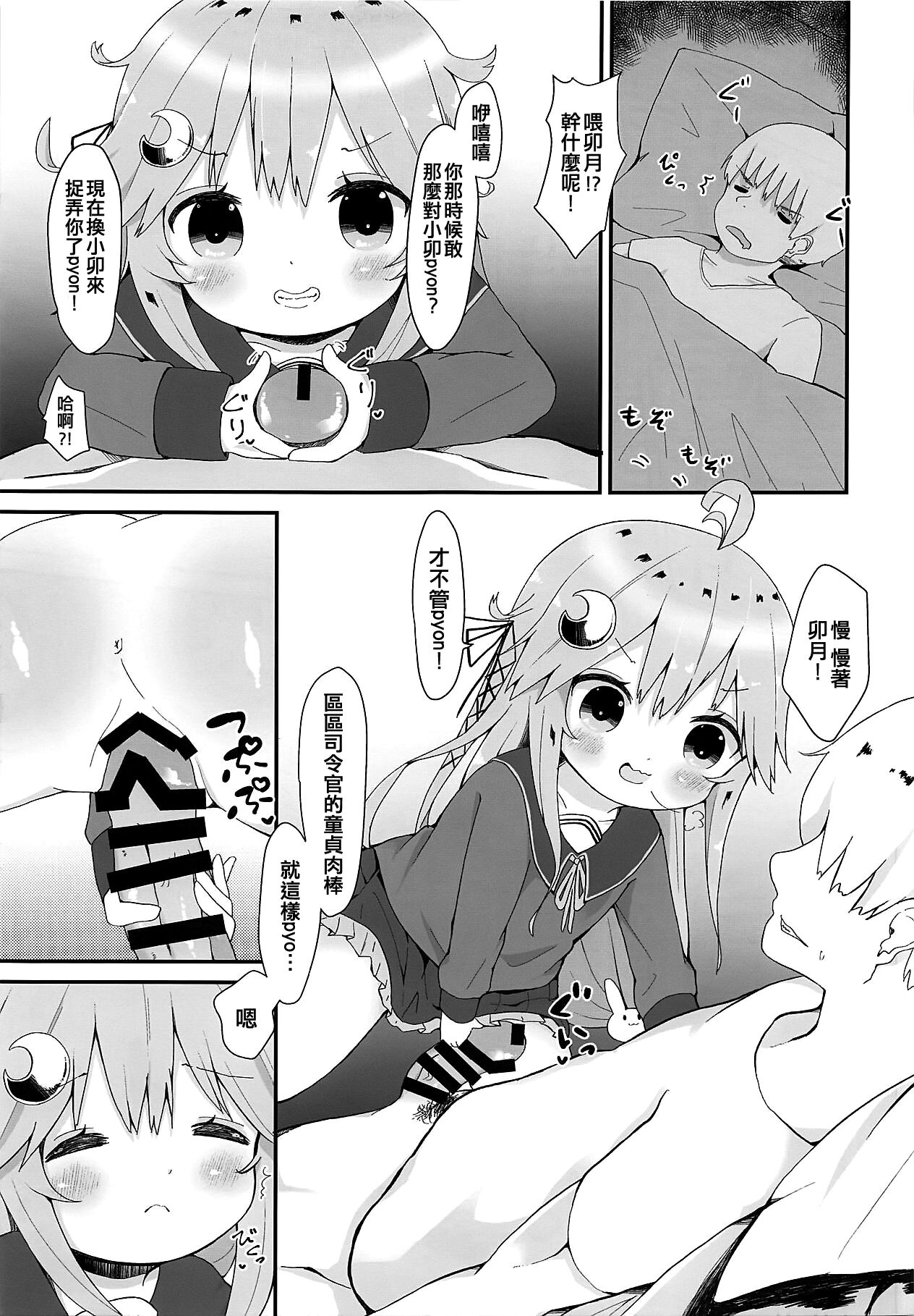 Koisuru Uzuki page 9 full