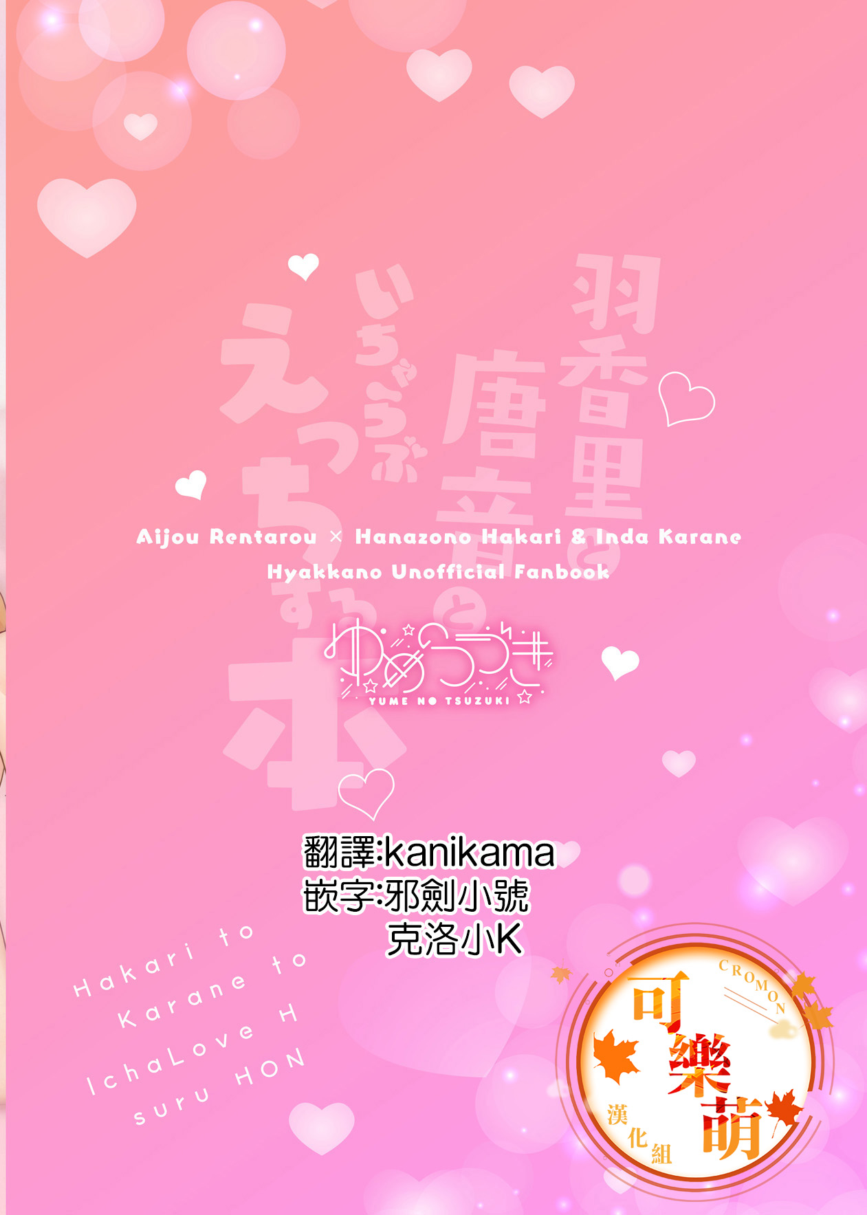 Hakari to Karane to IchaLove H suru HON page 2 full