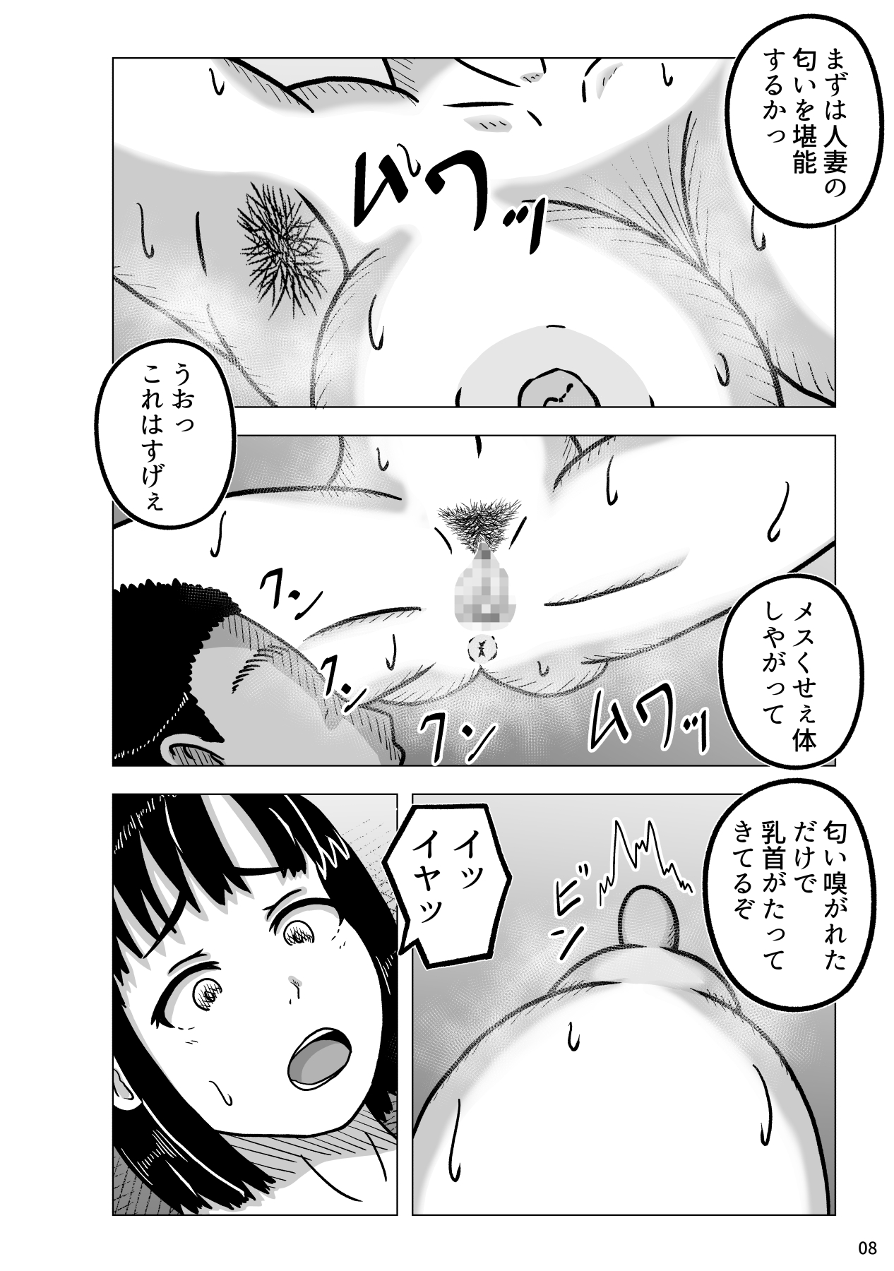 Boukan-dachi ni Osowareta Hitozuma page 10 full