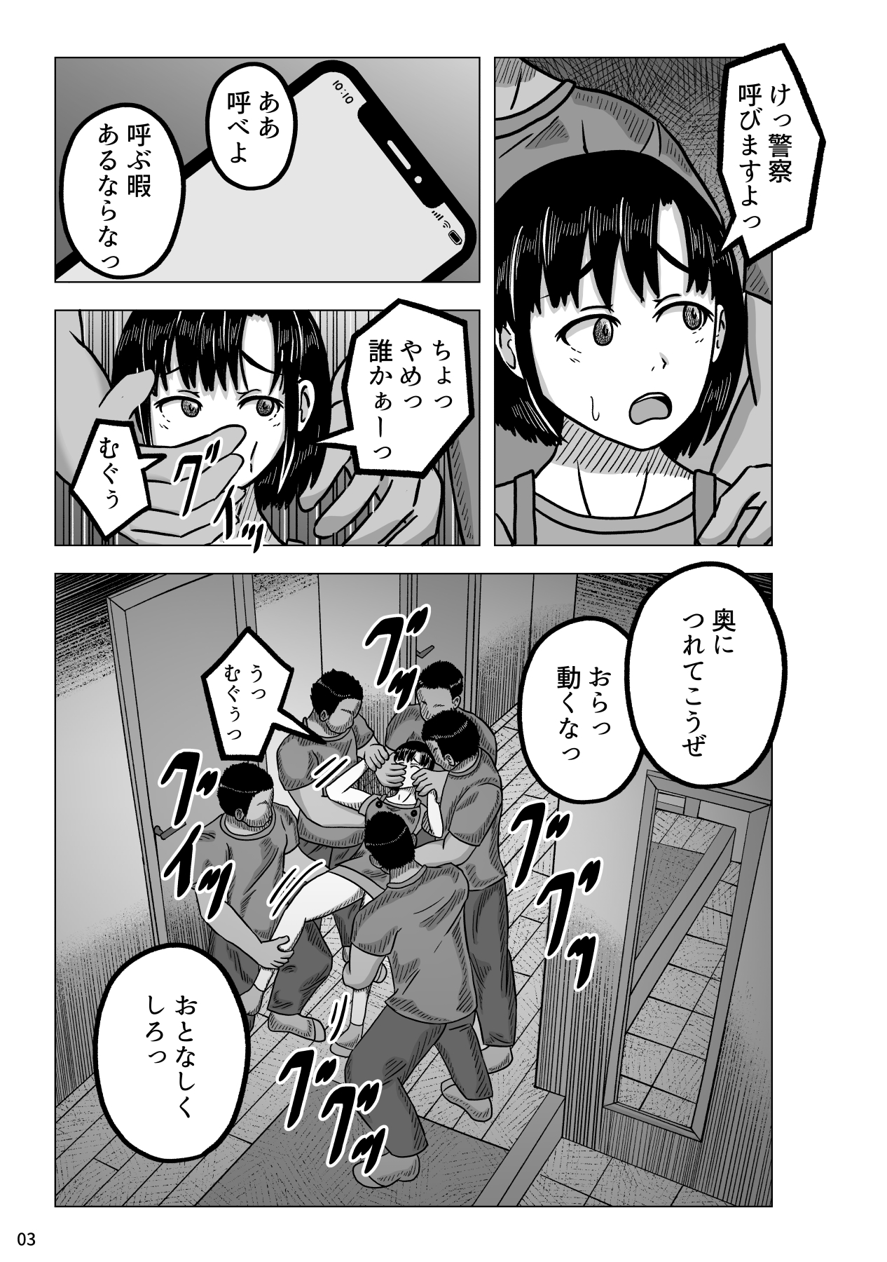 Boukan-dachi ni Osowareta Hitozuma page 5 full