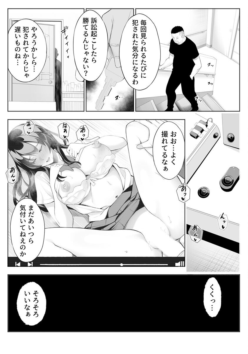 強気な彼女は罵りながら寝取られる～底辺教師の真珠ペ〇スに敗けイキ～ 1巻 page 10 full