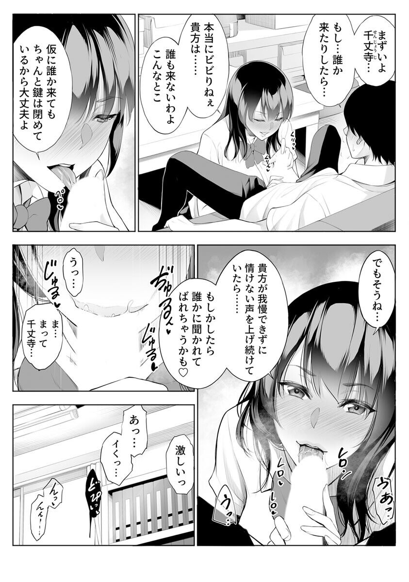 強気な彼女は罵りながら寝取られる～底辺教師の真珠ペ〇スに敗けイキ～ 1巻 page 4 full