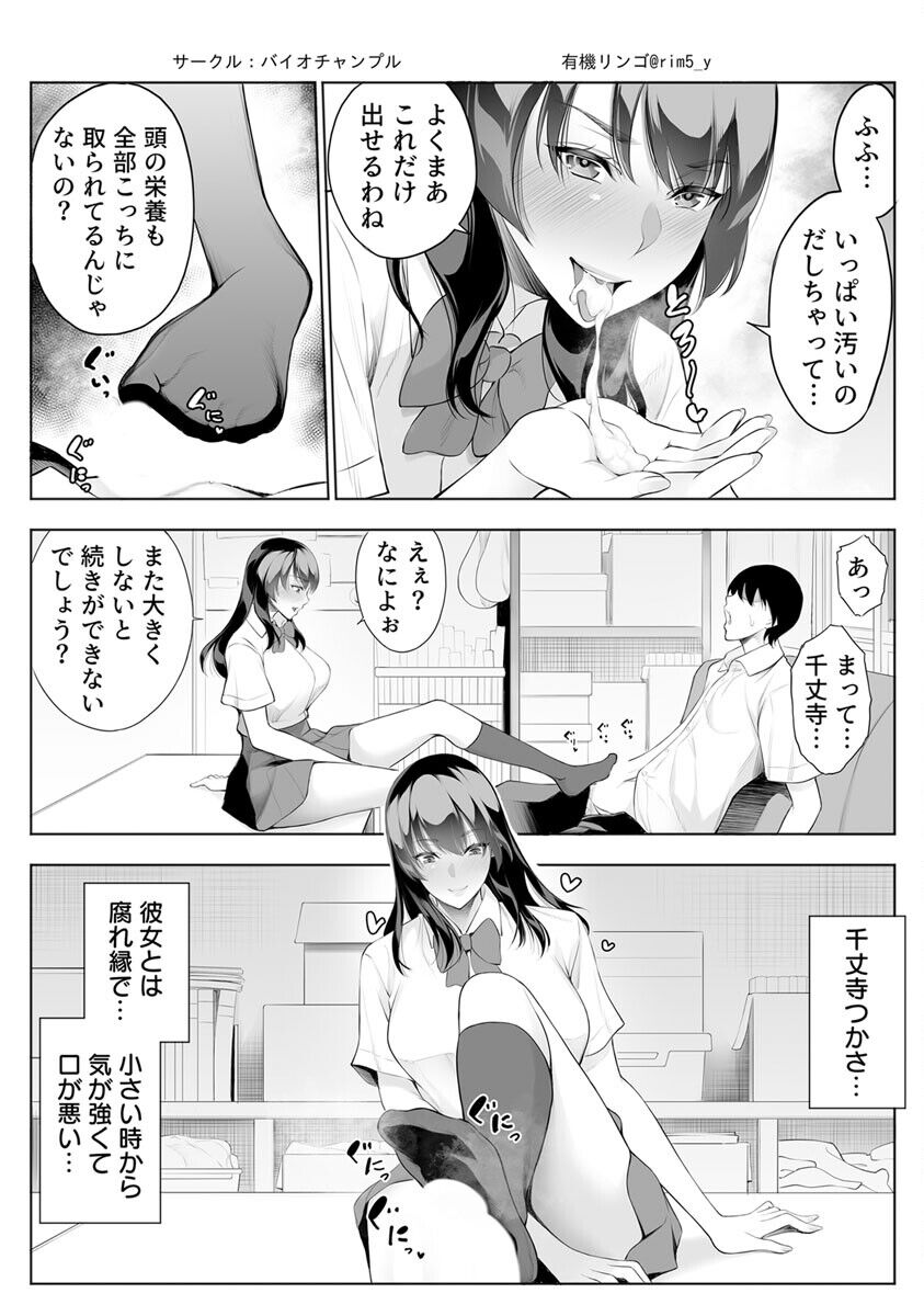強気な彼女は罵りながら寝取られる～底辺教師の真珠ペ〇スに敗けイキ～ 1巻 page 5 full