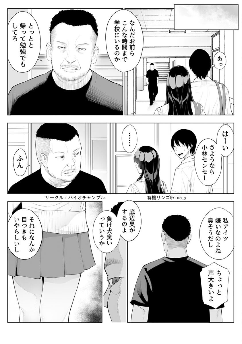 強気な彼女は罵りながら寝取られる～底辺教師の真珠ペ〇スに敗けイキ～ 1巻 page 9 full