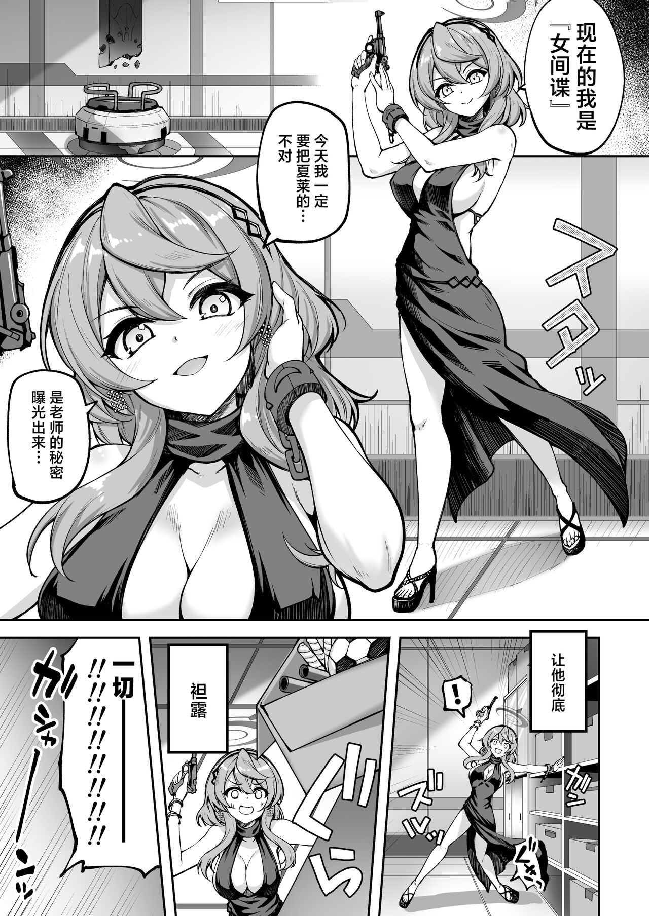 Watashi wa Mujihi de Kanpeki na Agent | 我是无慈悲的完美特工 page 3 full