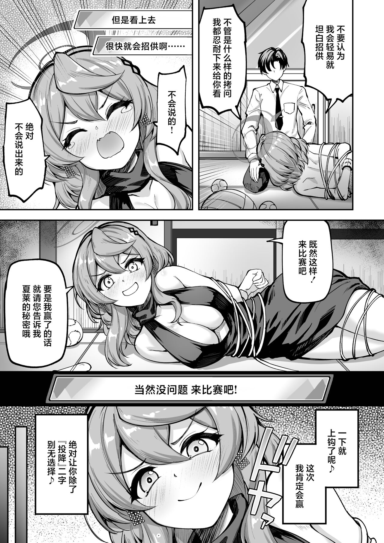 Watashi wa Mujihi de Kanpeki na Agent | 我是无慈悲的完美特工 page 5 full