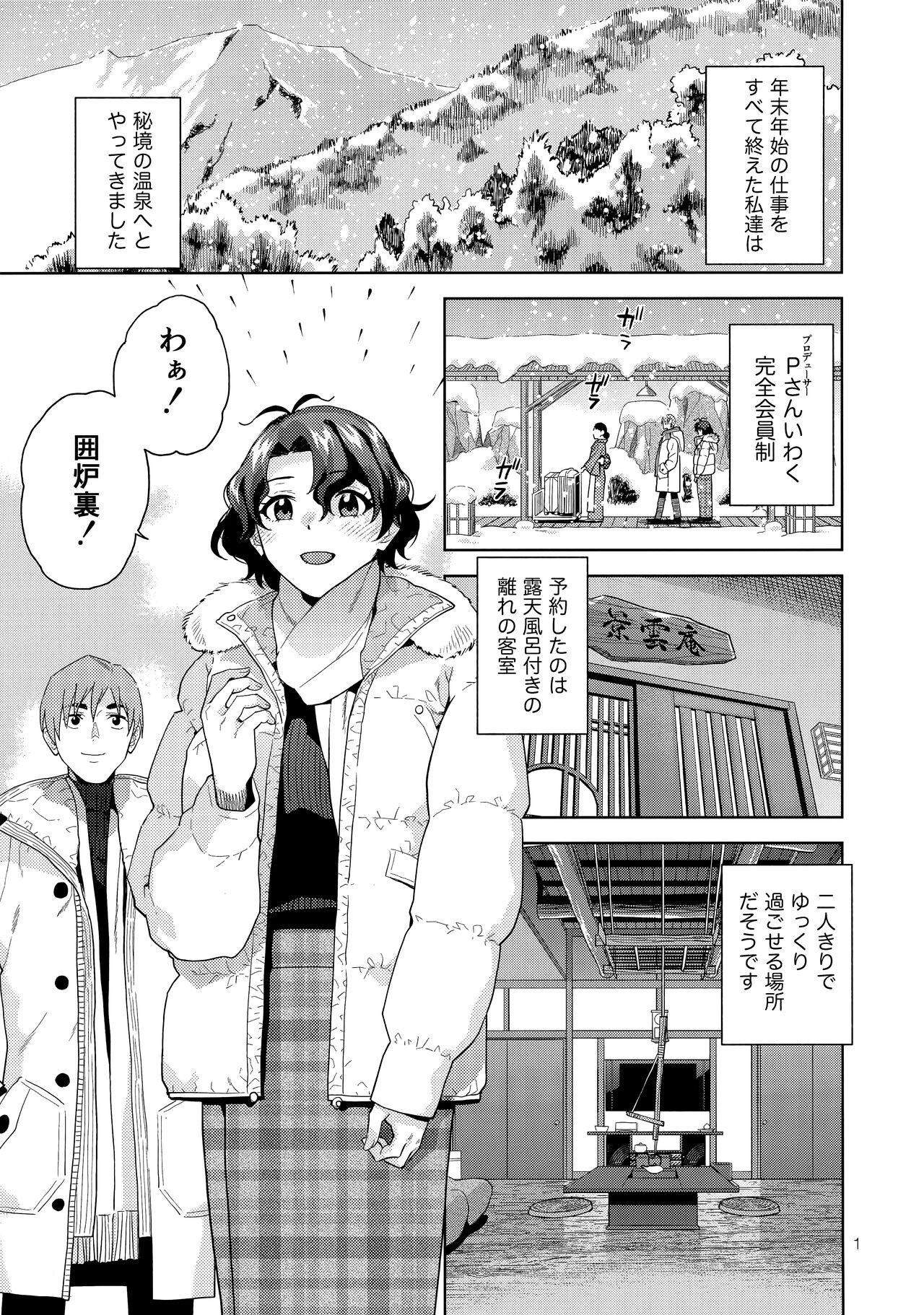 SetsuGekka + omakopi33 page 3 full