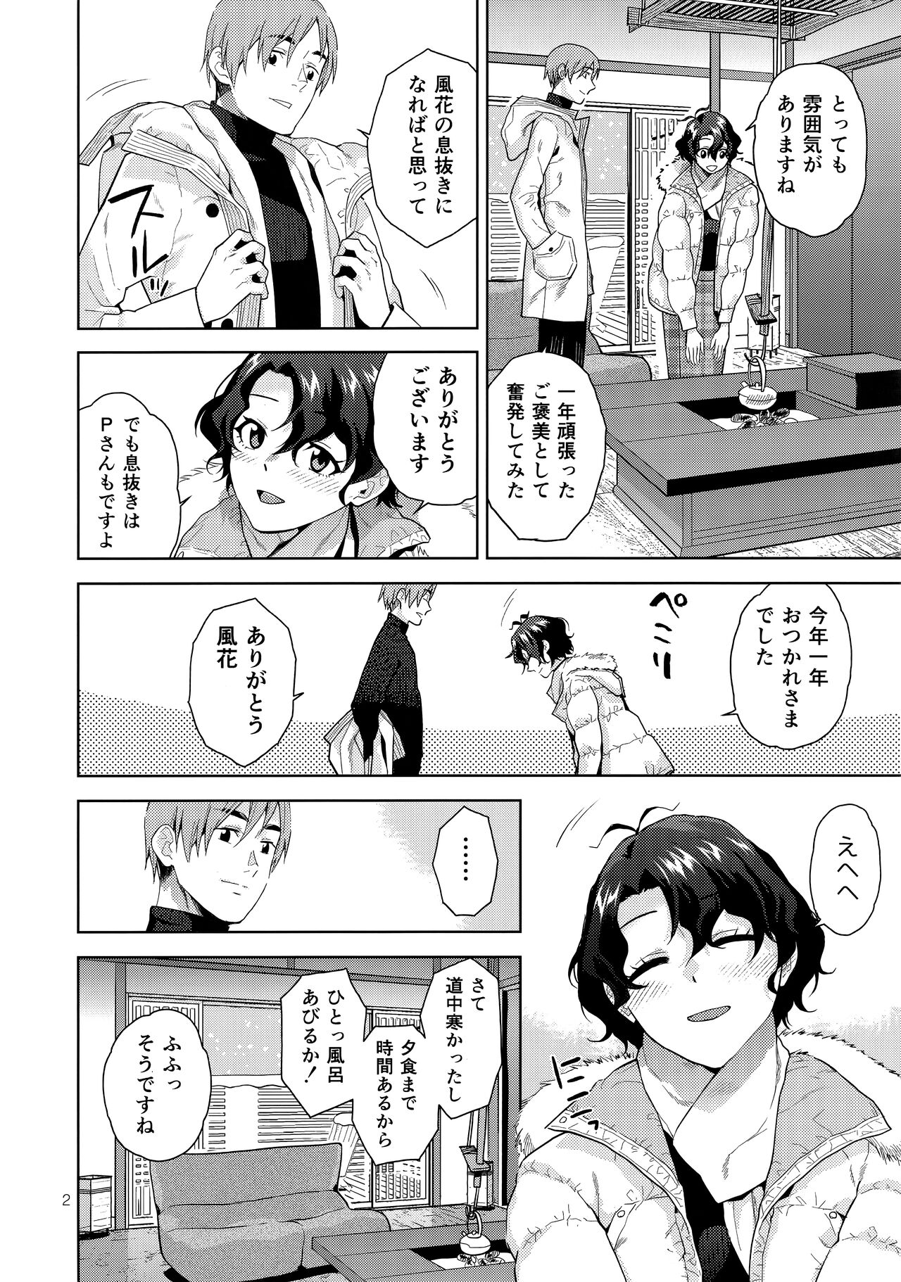 SetsuGekka + omakopi33 page 4 full