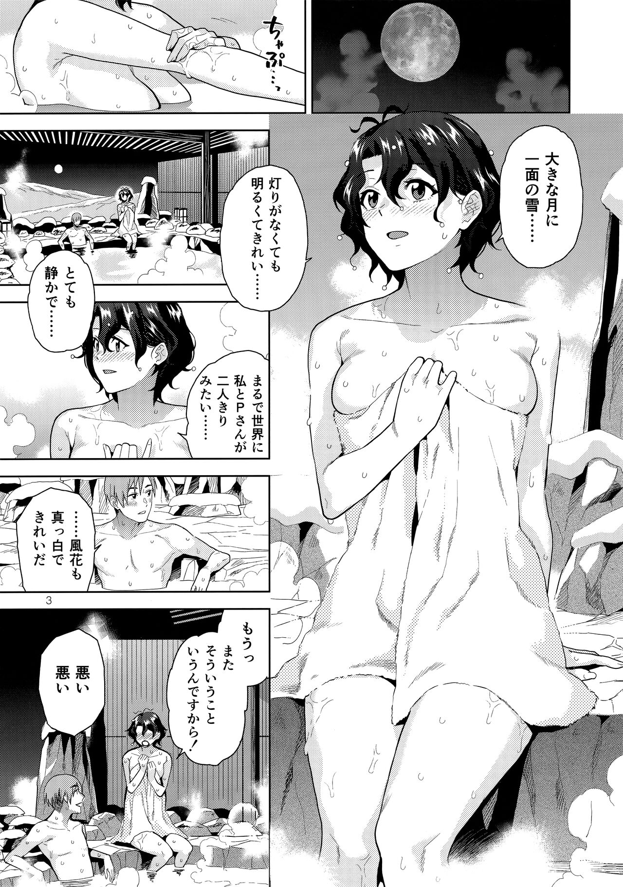 SetsuGekka + omakopi33 page 5 full