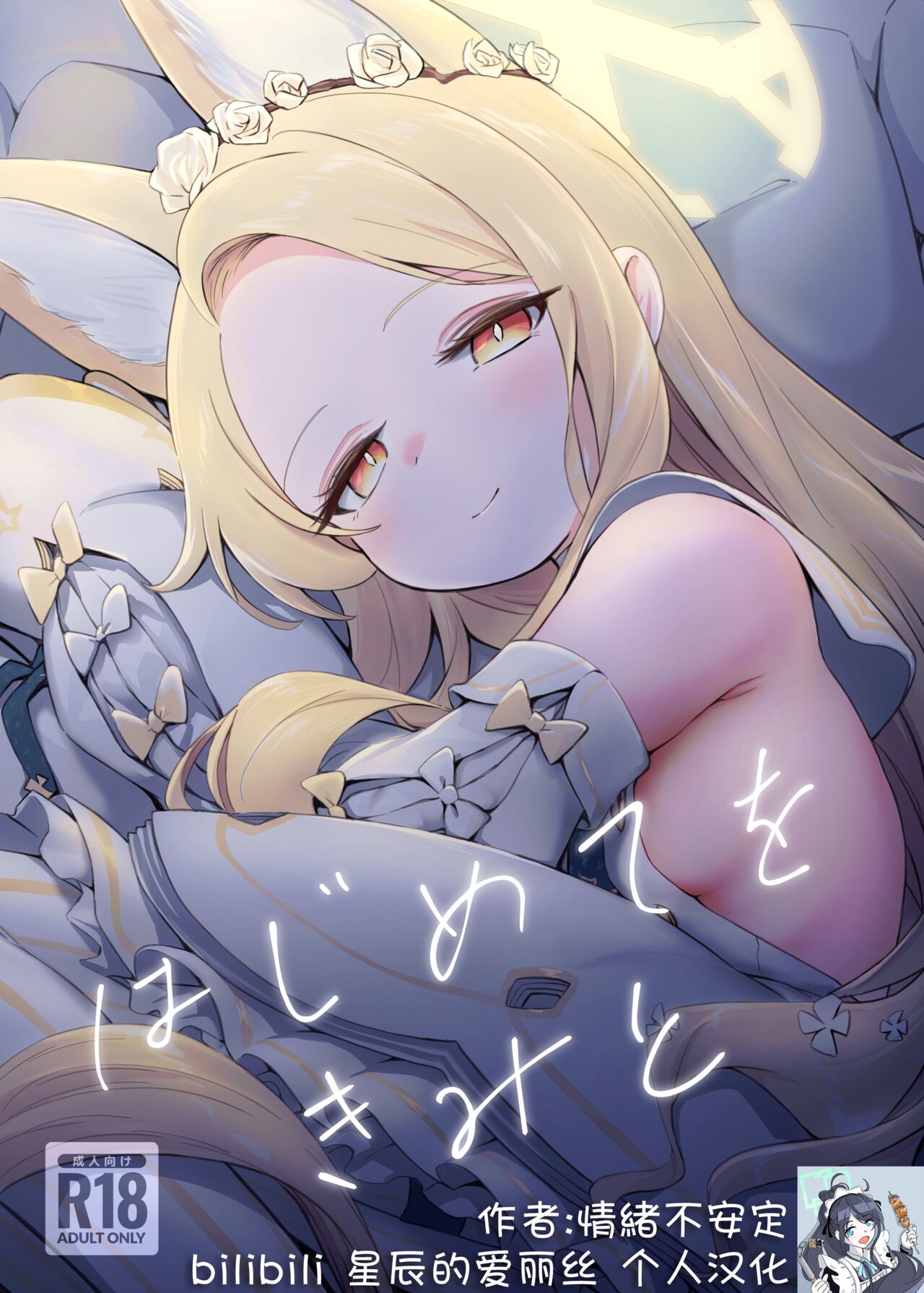 Hajimete wo Kimi to | 初夜与你共度良宵 page 1 full