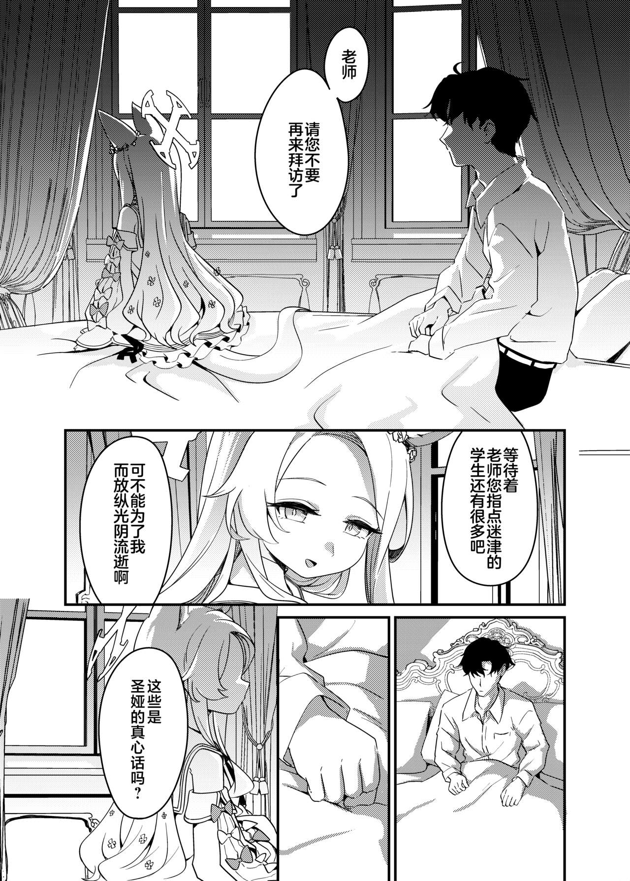 Hajimete wo Kimi to | 初夜与你共度良宵 page 8 full