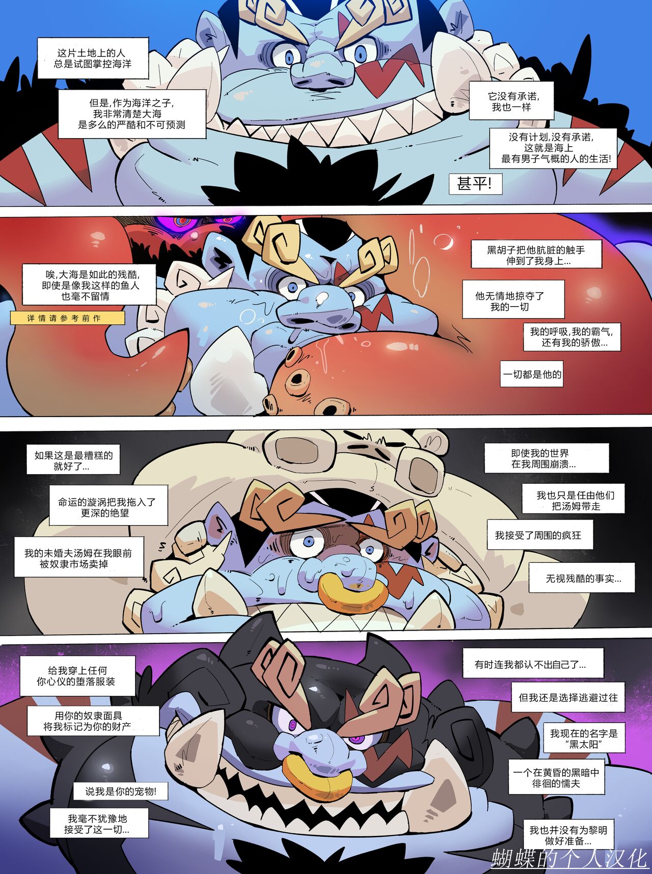 Fishman Odyssey  蝴蝶的个人汉化 page 3 full