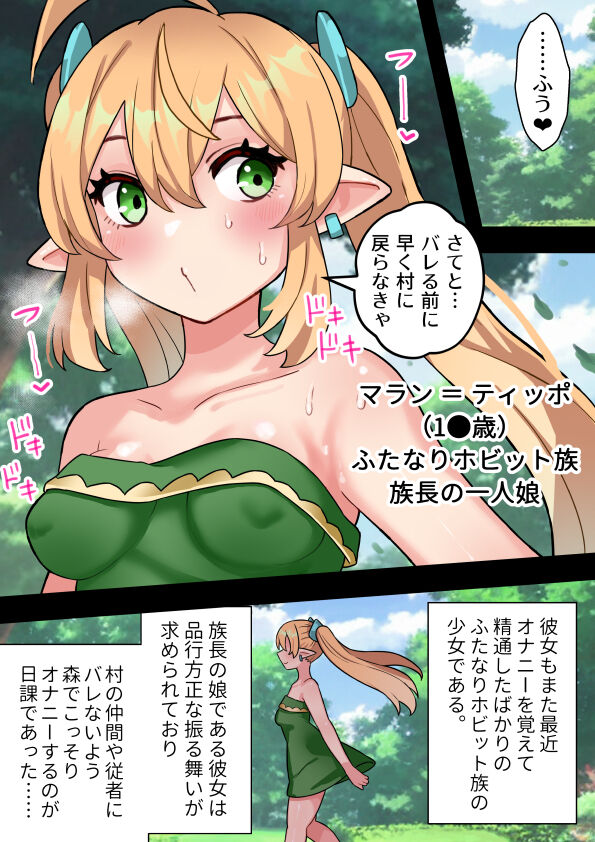 Tanshou Houkei Futanari Hobbit Shoujo ga Mahou no Yubiwa de Kyokon Seiyoku Monster ni naru Hanashi #1-2 page 7 full