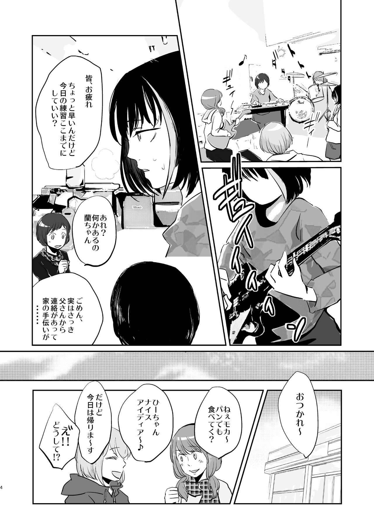 Butter Cat Bitter Fight page 4 full