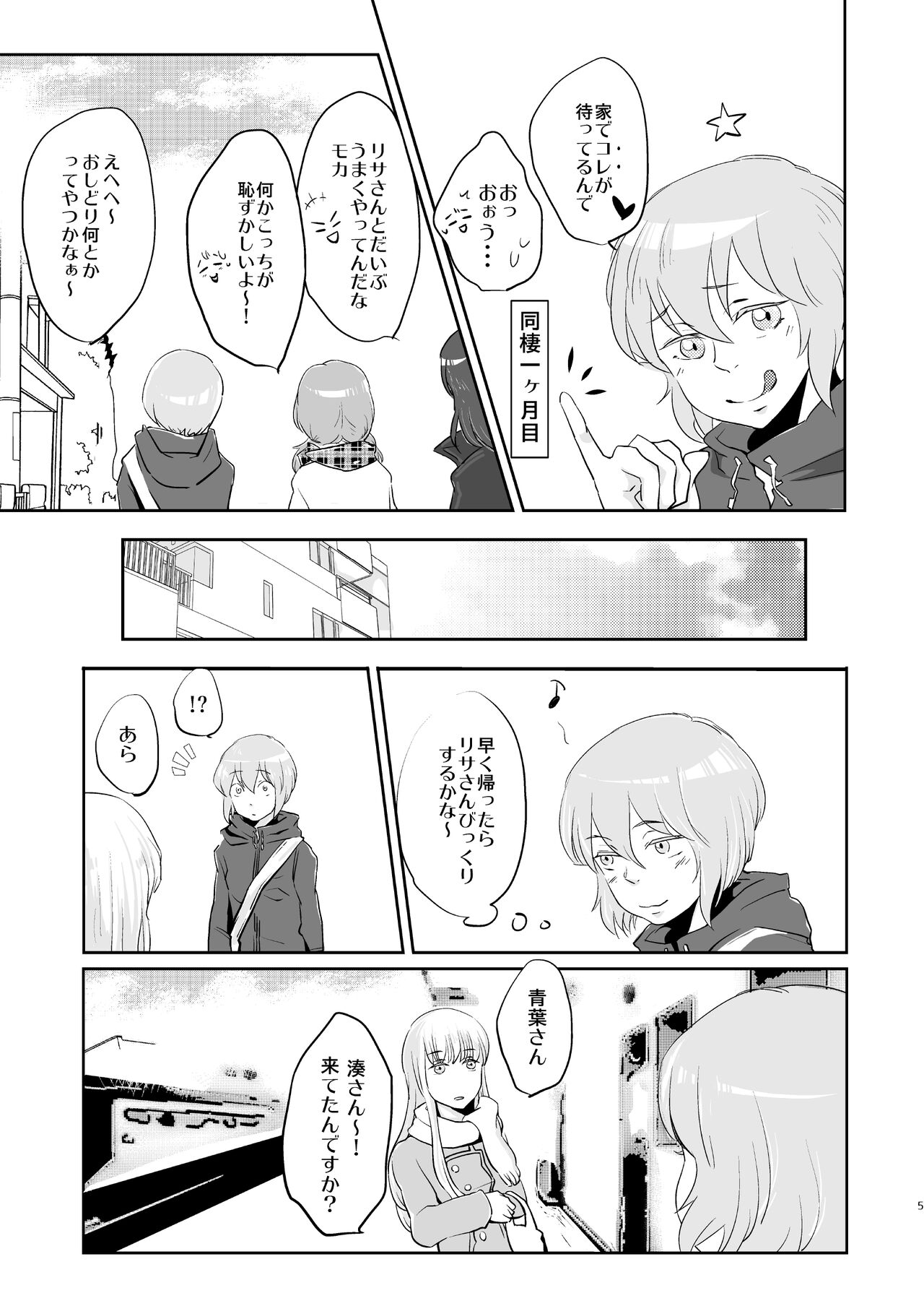 Butter Cat Bitter Fight page 5 full