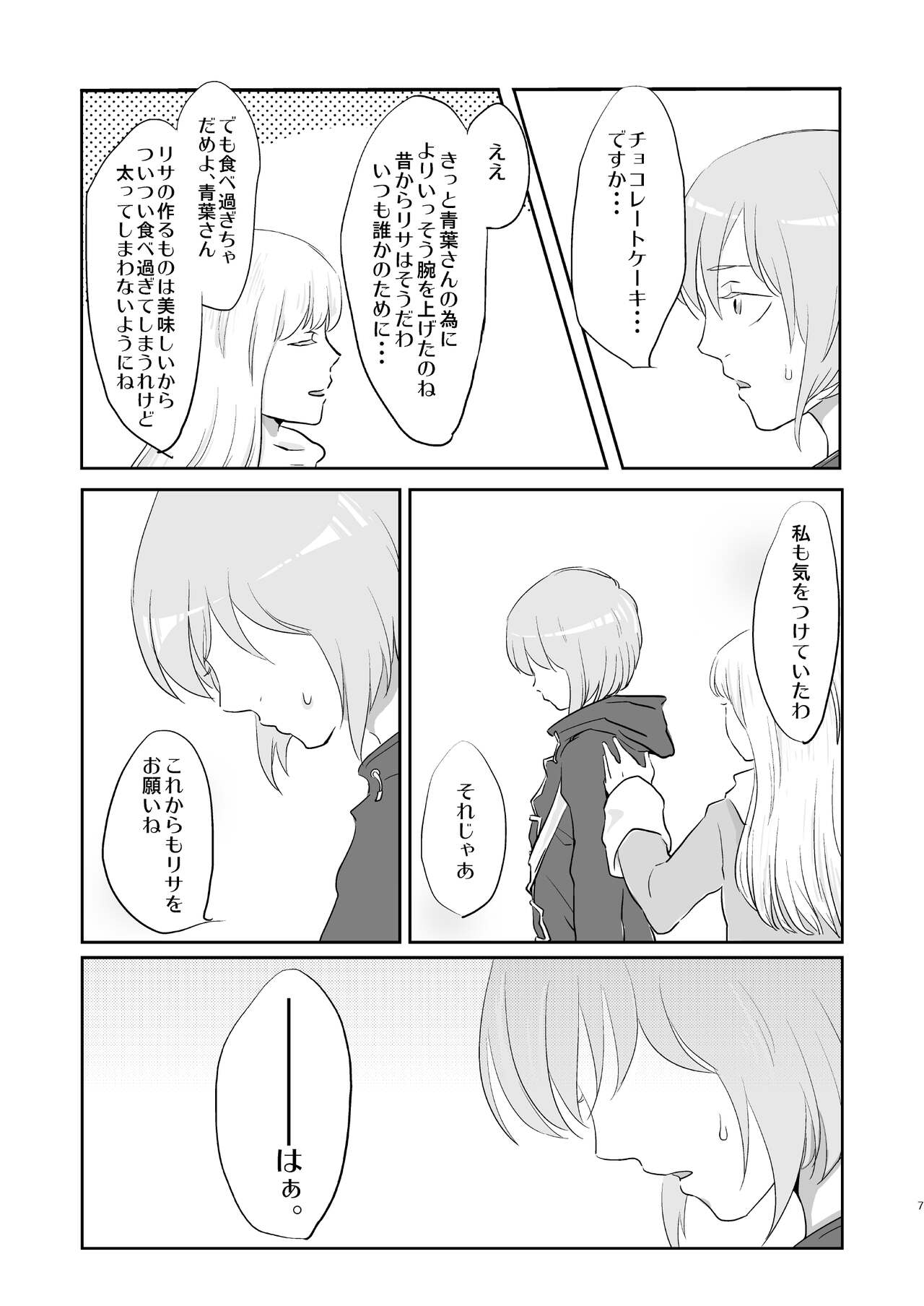 Butter Cat Bitter Fight page 7 full