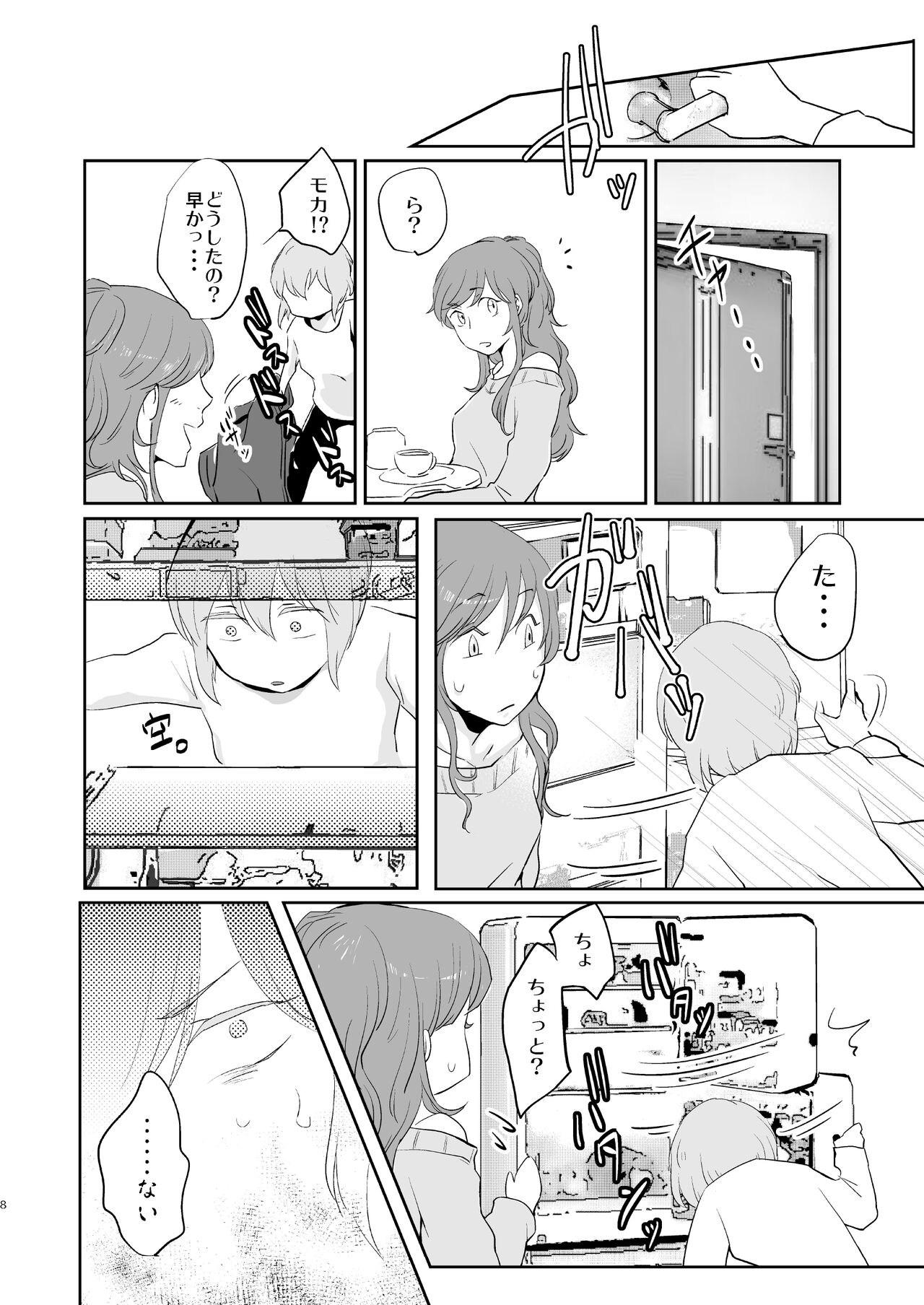 Butter Cat Bitter Fight page 8 full